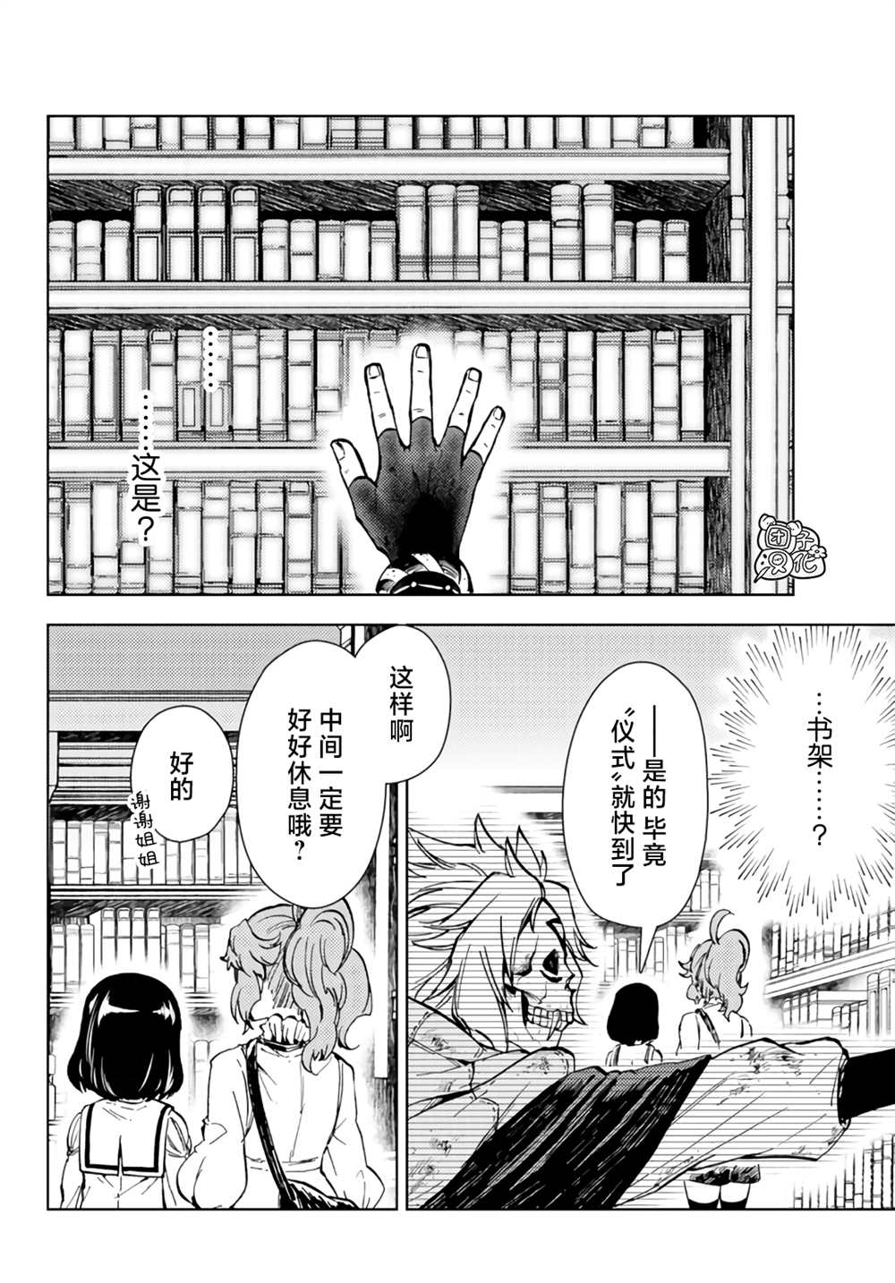 《迷宫指路人》漫画最新章节第31话免费下拉式在线观看章节第【10】张图片