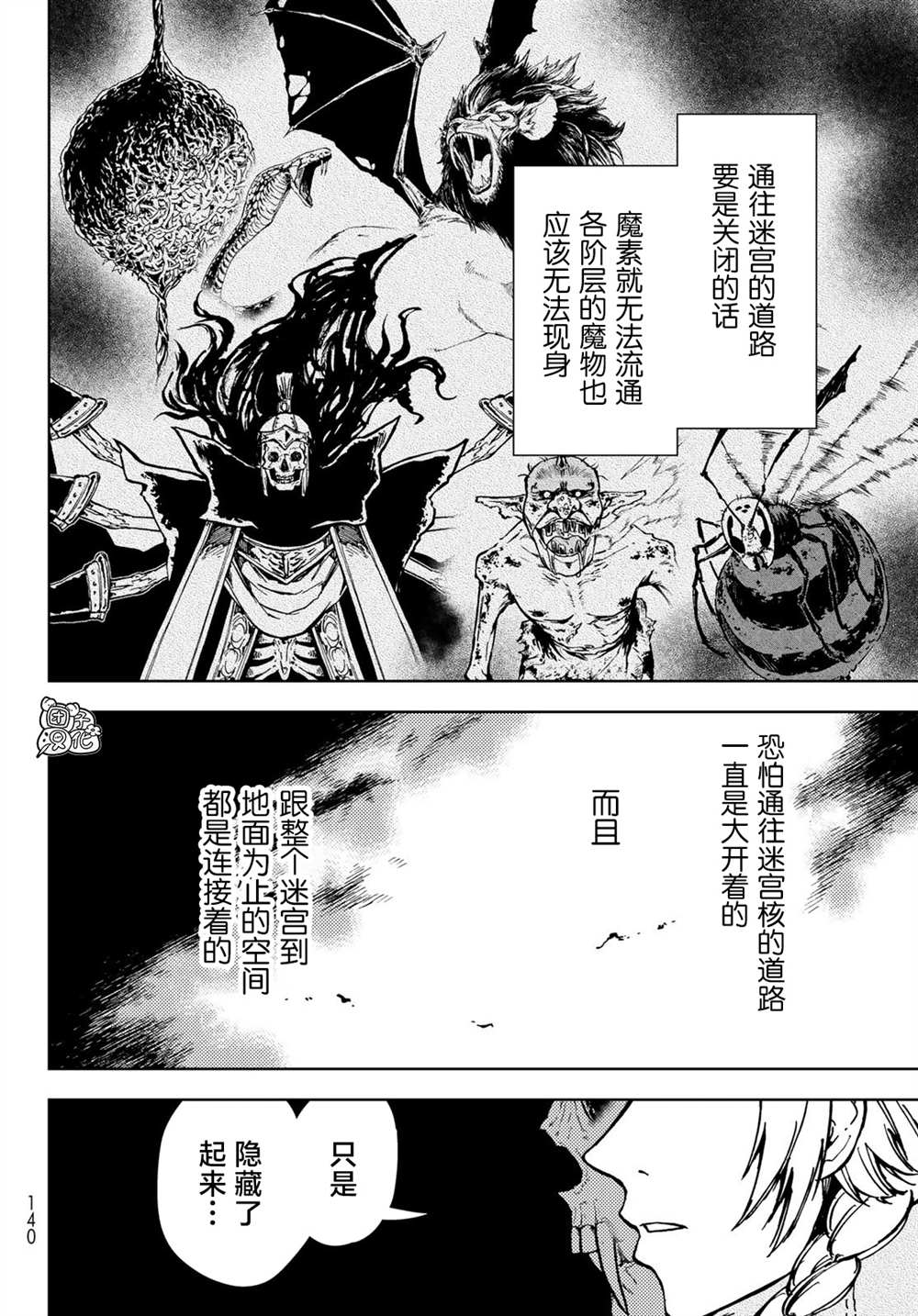 《迷宫指路人》漫画最新章节第27话免费下拉式在线观看章节第【40】张图片