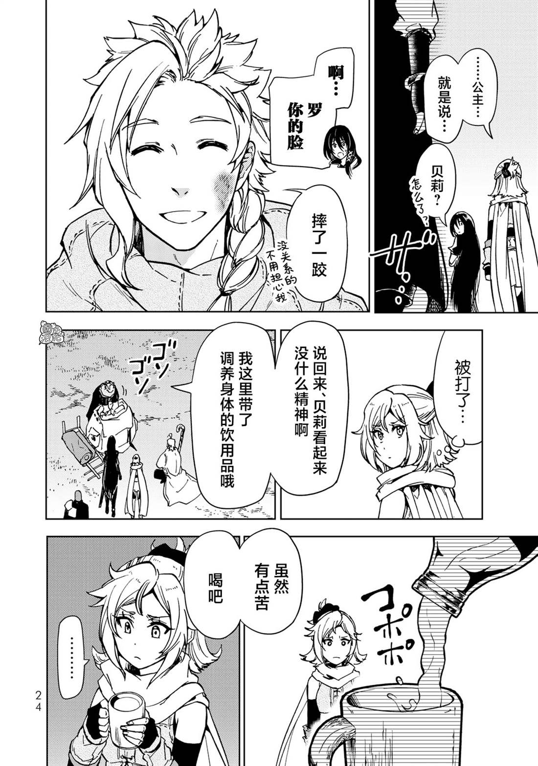 《迷宫指路人》漫画最新章节第23话免费下拉式在线观看章节第【24】张图片