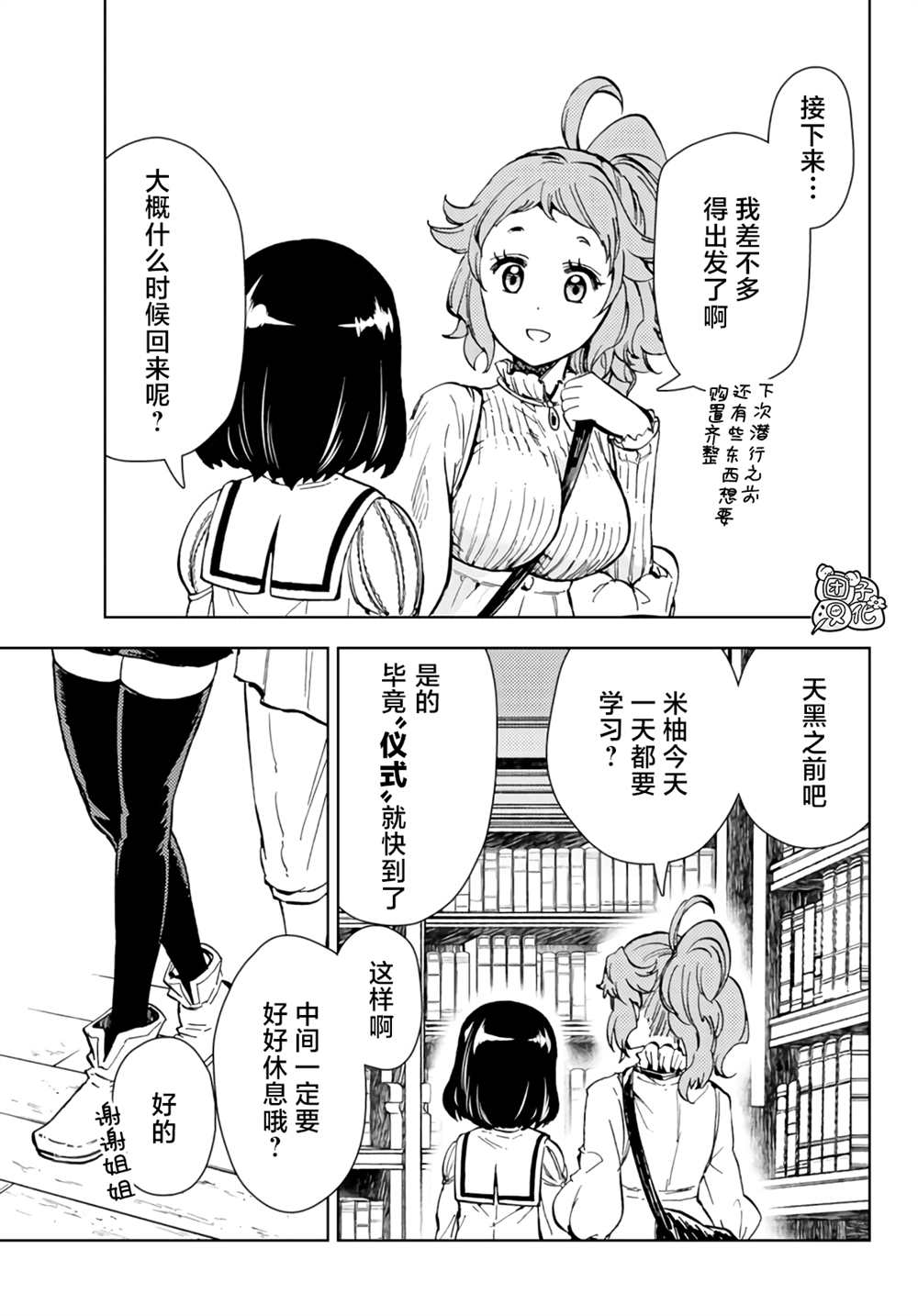 《迷宫指路人》漫画最新章节第31话免费下拉式在线观看章节第【3】张图片