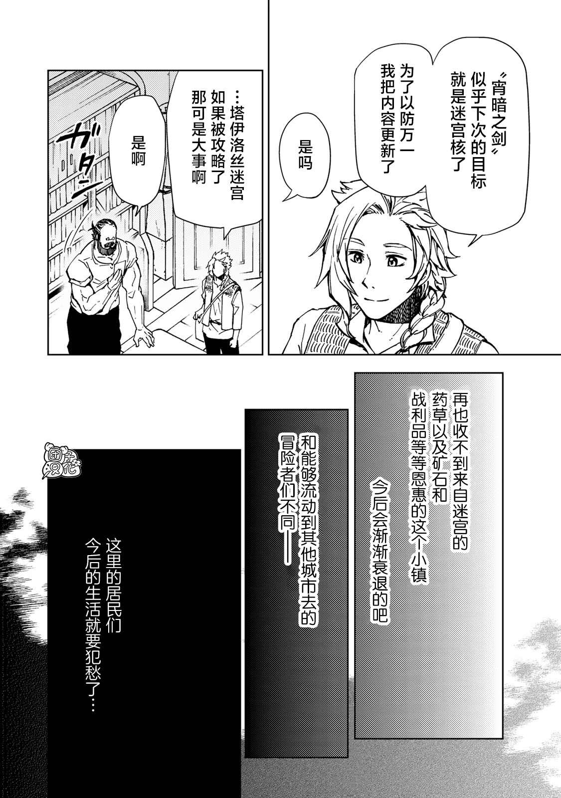《迷宫指路人》漫画最新章节第22话免费下拉式在线观看章节第【2】张图片