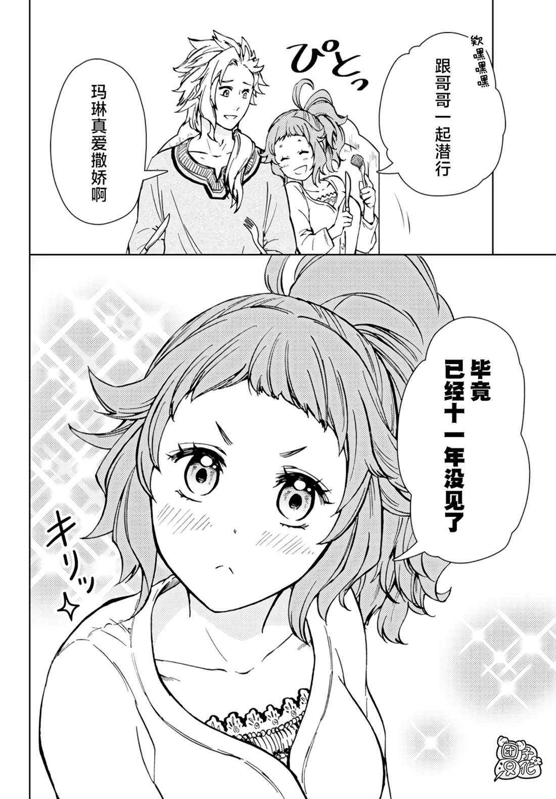 《迷宫指路人》漫画最新章节第32话免费下拉式在线观看章节第【31】张图片