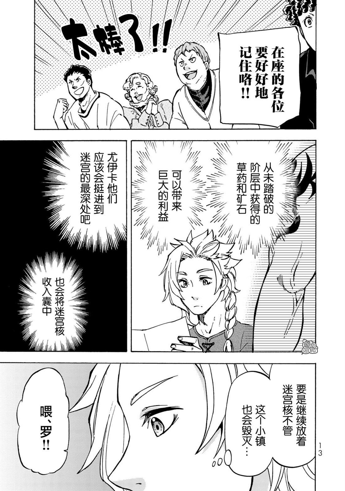 《迷宫指路人》漫画最新章节第10话免费下拉式在线观看章节第【14】张图片