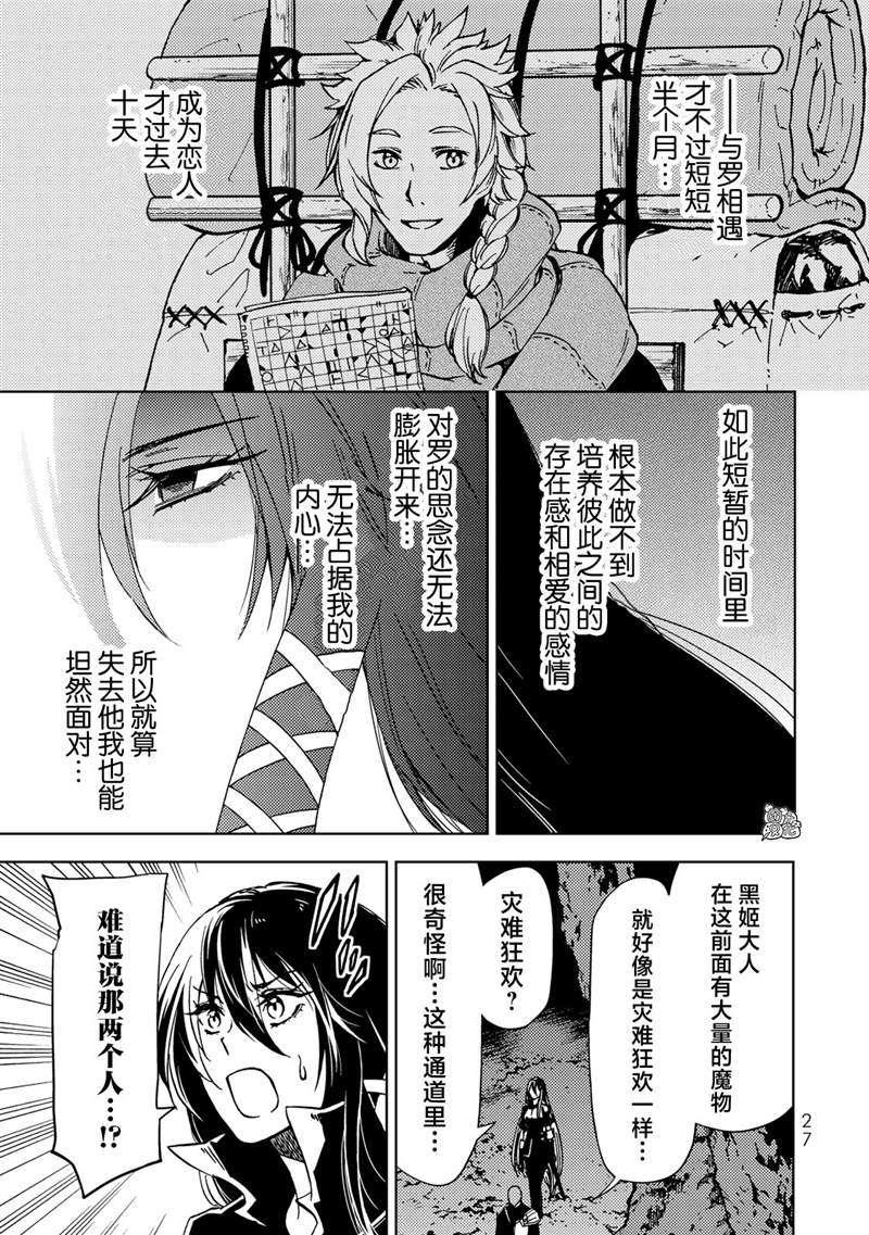 《迷宫指路人》漫画最新章节第19话免费下拉式在线观看章节第【28】张图片