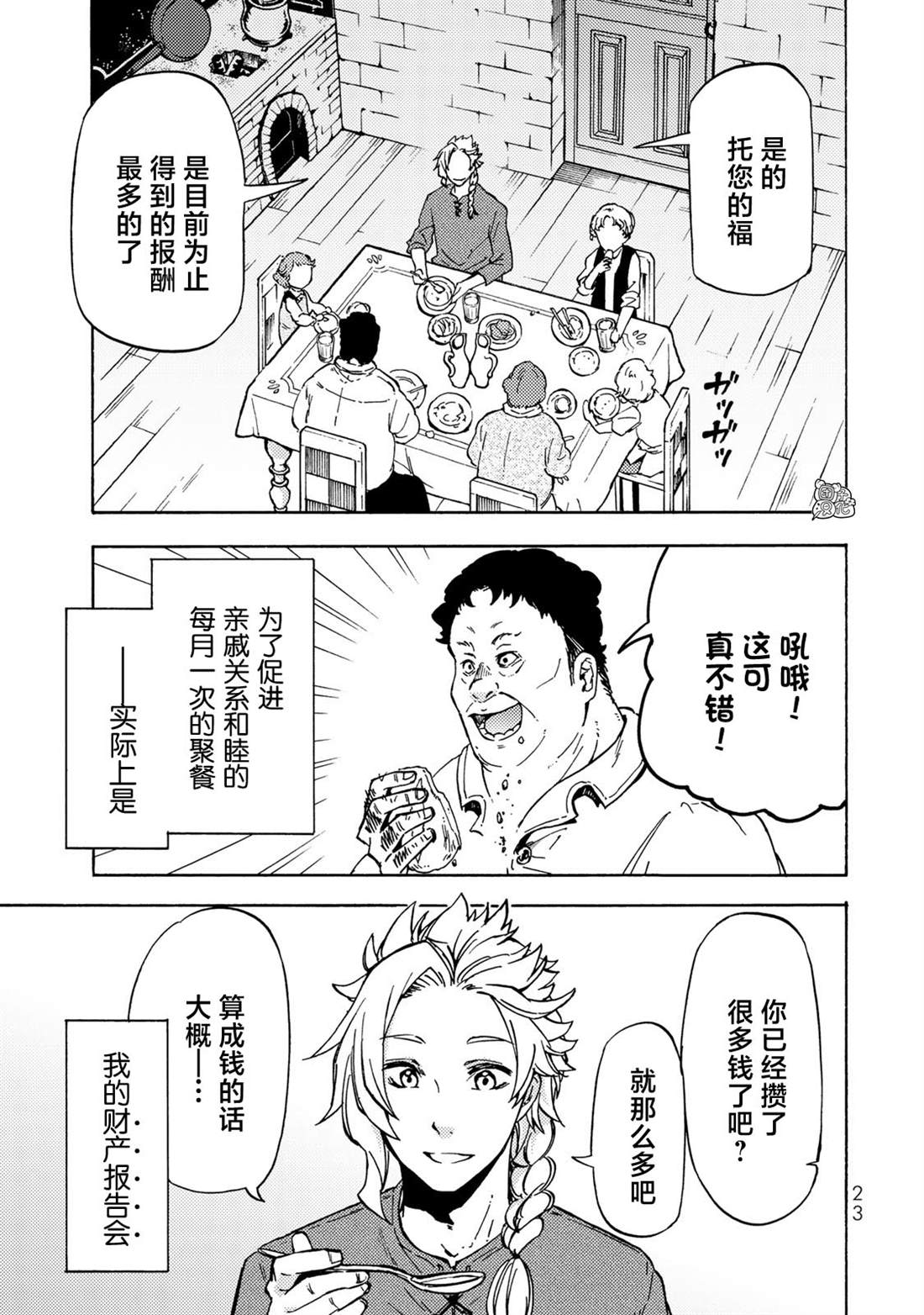 《迷宫指路人》漫画最新章节第11话免费下拉式在线观看章节第【3】张图片
