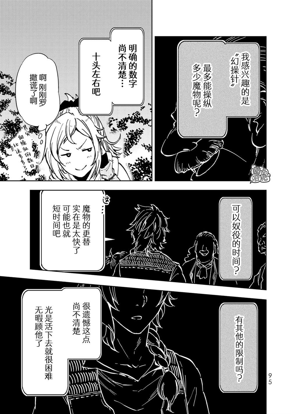 《迷宫指路人》漫画最新章节第21话免费下拉式在线观看章节第【11】张图片