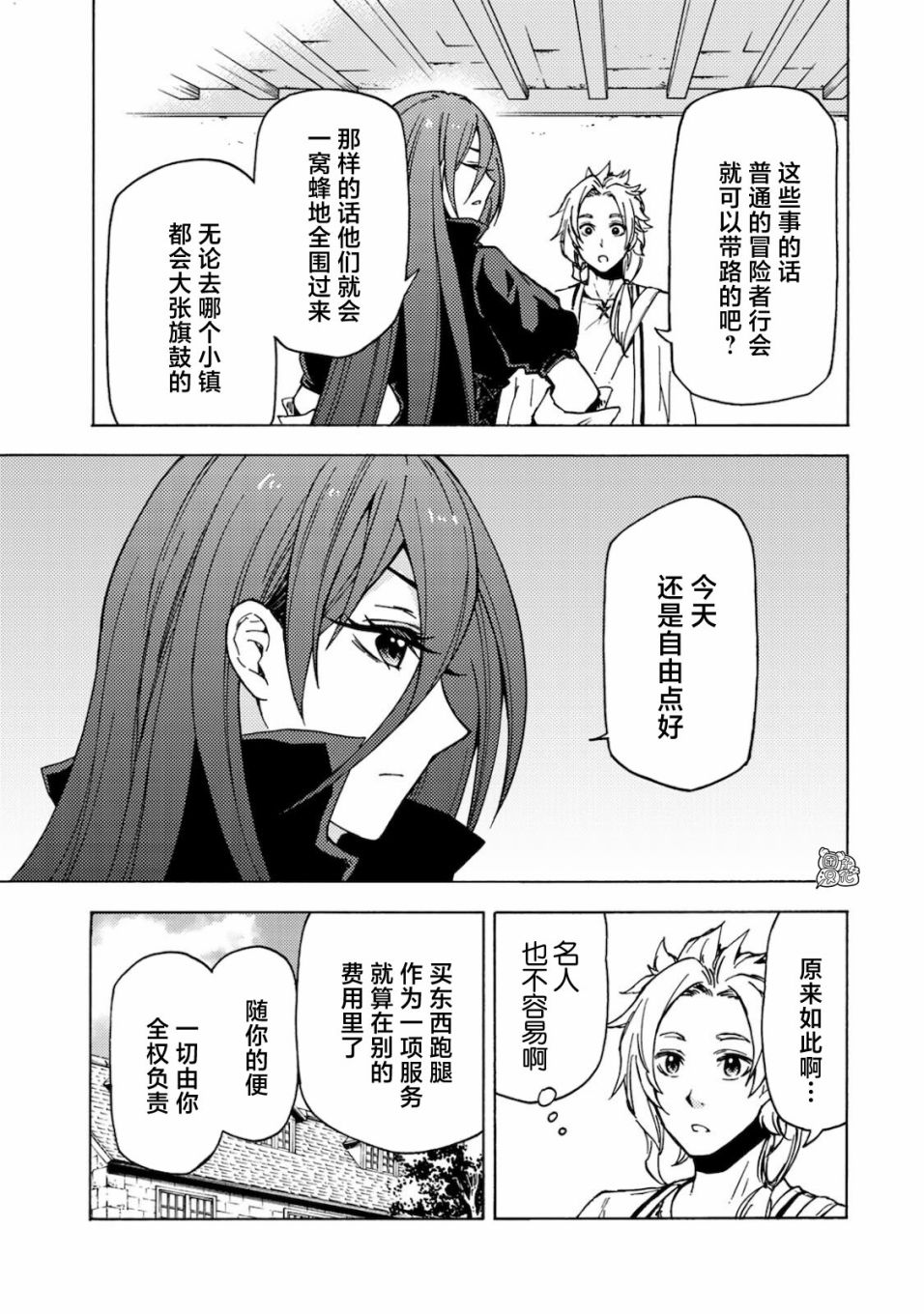 《迷宫指路人》漫画最新章节第2话免费下拉式在线观看章节第【9】张图片