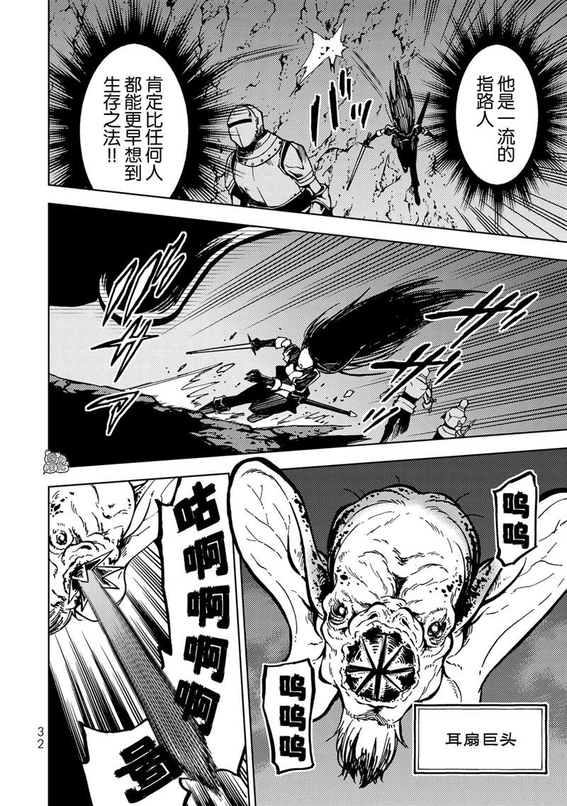 《迷宫指路人》漫画最新章节第19话免费下拉式在线观看章节第【33】张图片