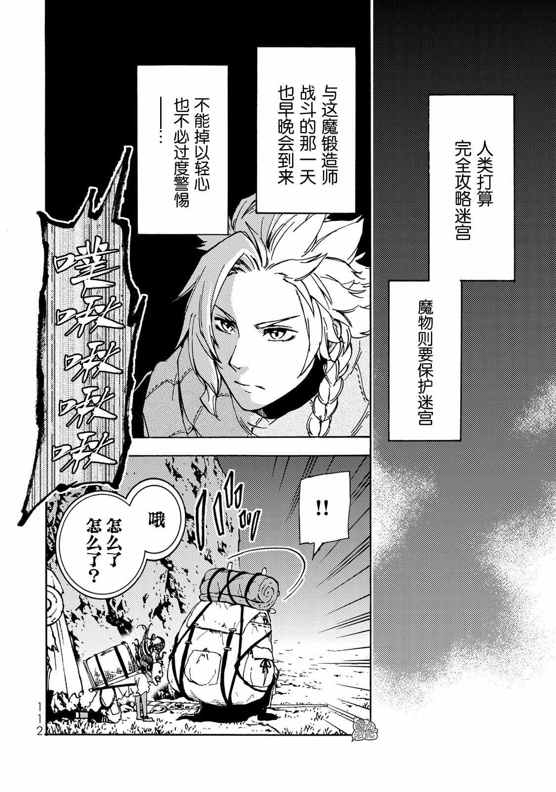 《迷宫指路人》漫画最新章节第13话免费下拉式在线观看章节第【19】张图片