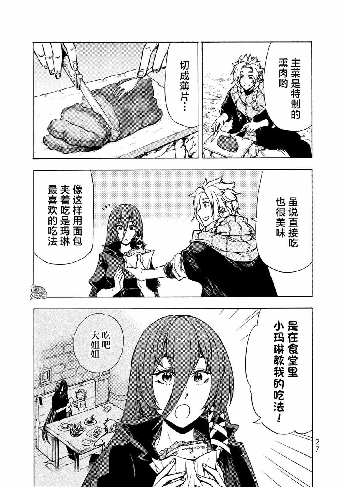 《迷宫指路人》漫画最新章节第5话免费下拉式在线观看章节第【28】张图片