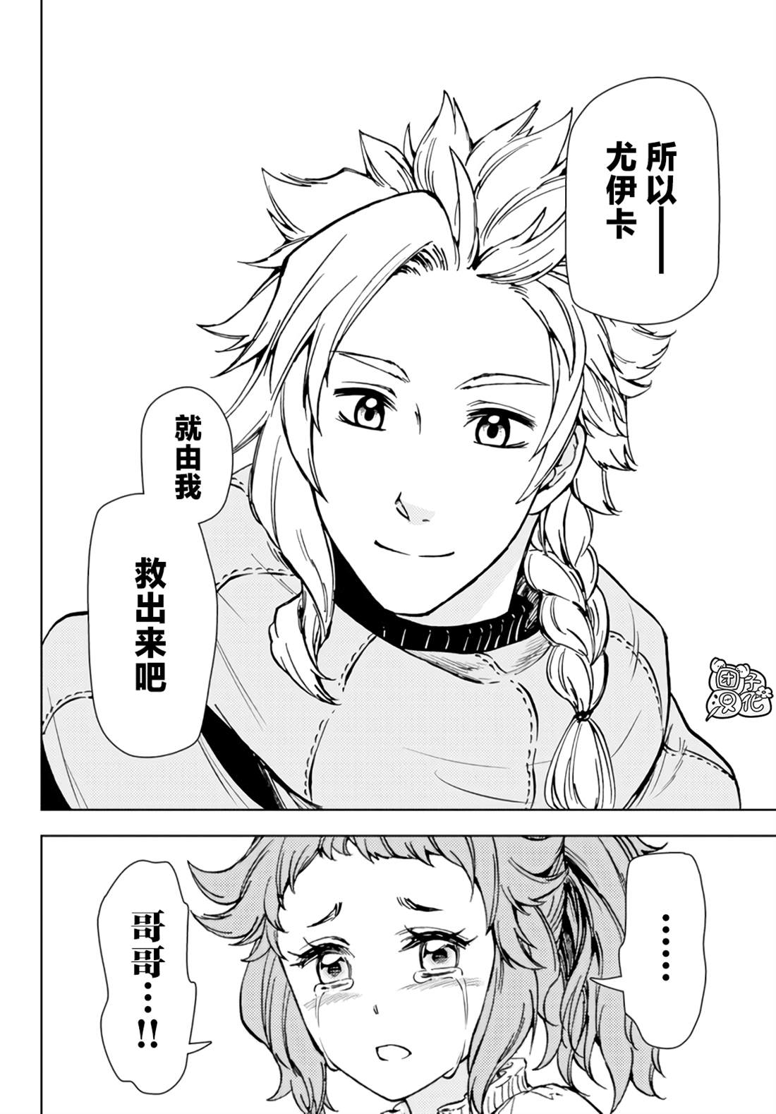 《迷宫指路人》漫画最新章节第32话免费下拉式在线观看章节第【23】张图片