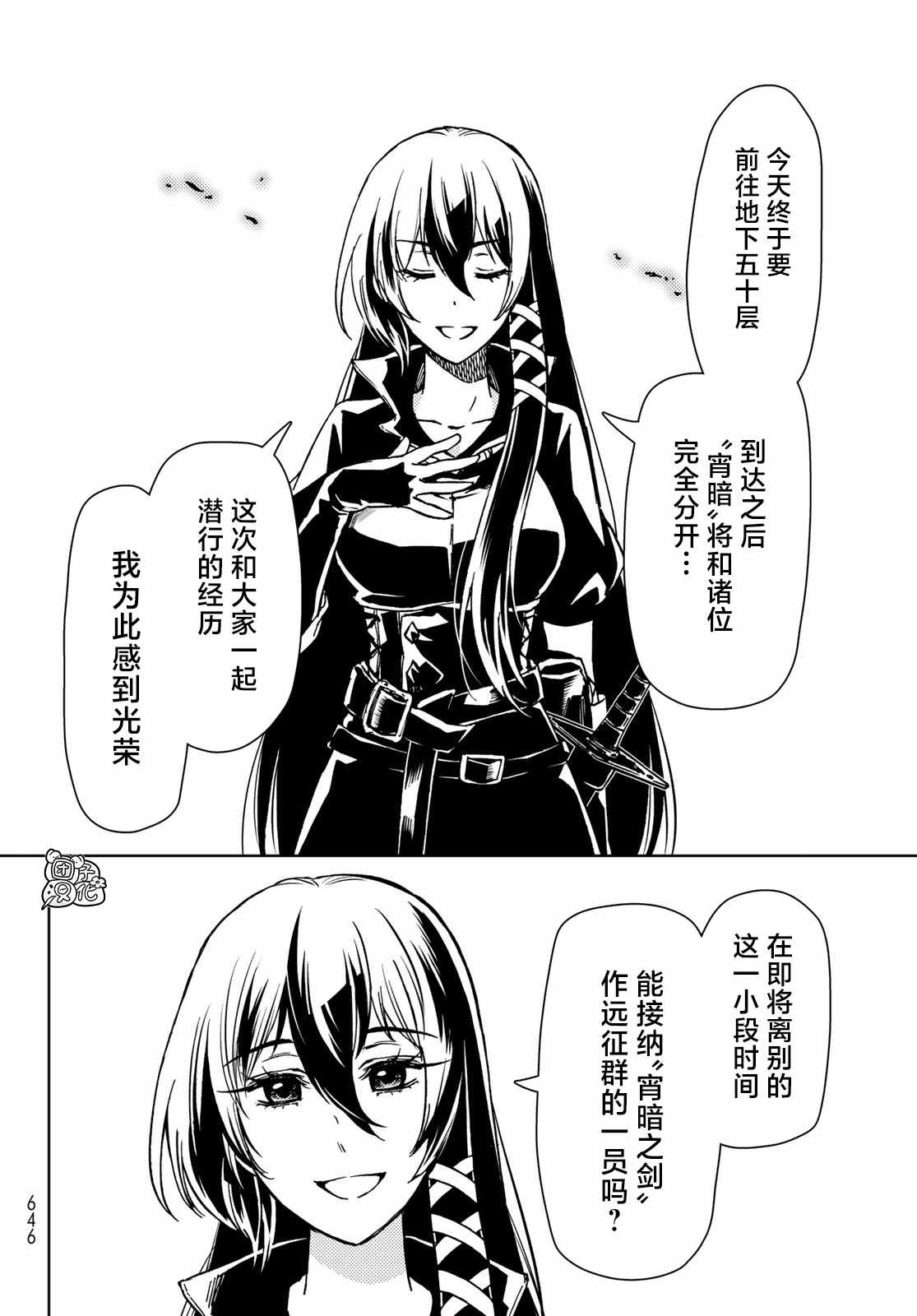 《迷宫指路人》漫画最新章节第24话免费下拉式在线观看章节第【8】张图片