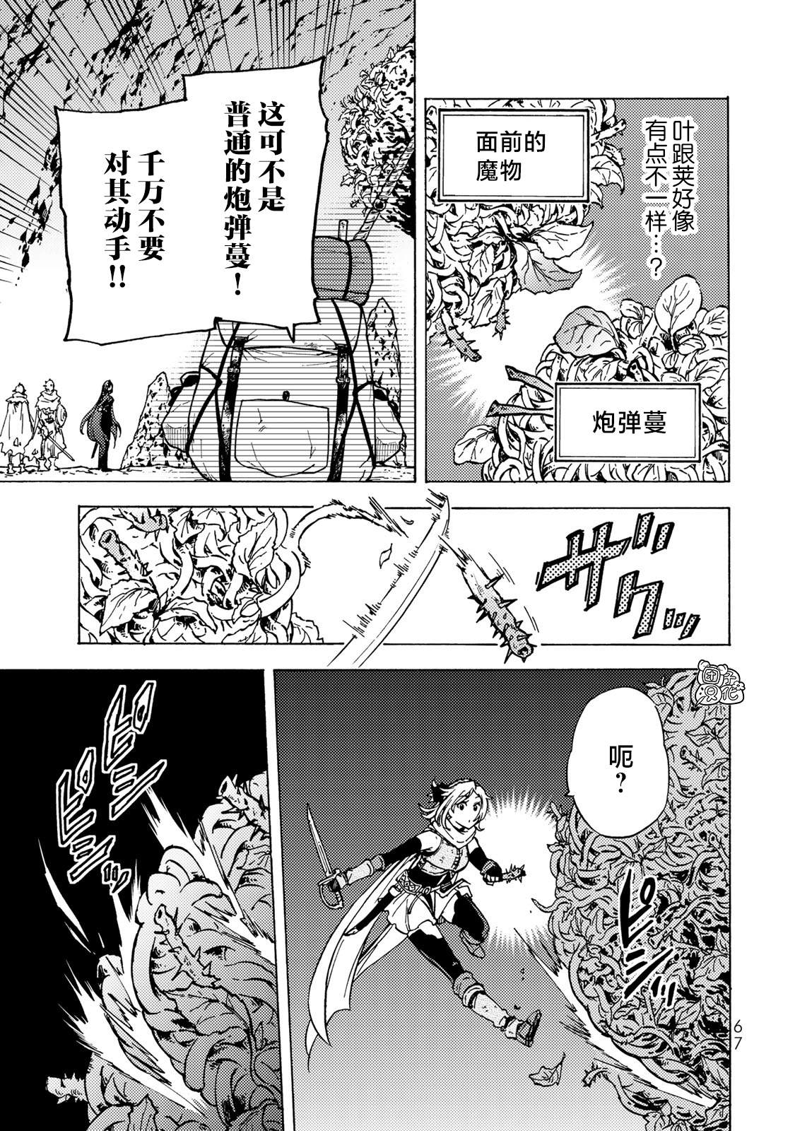 《迷宫指路人》漫画最新章节第6话免费下拉式在线观看章节第【28】张图片