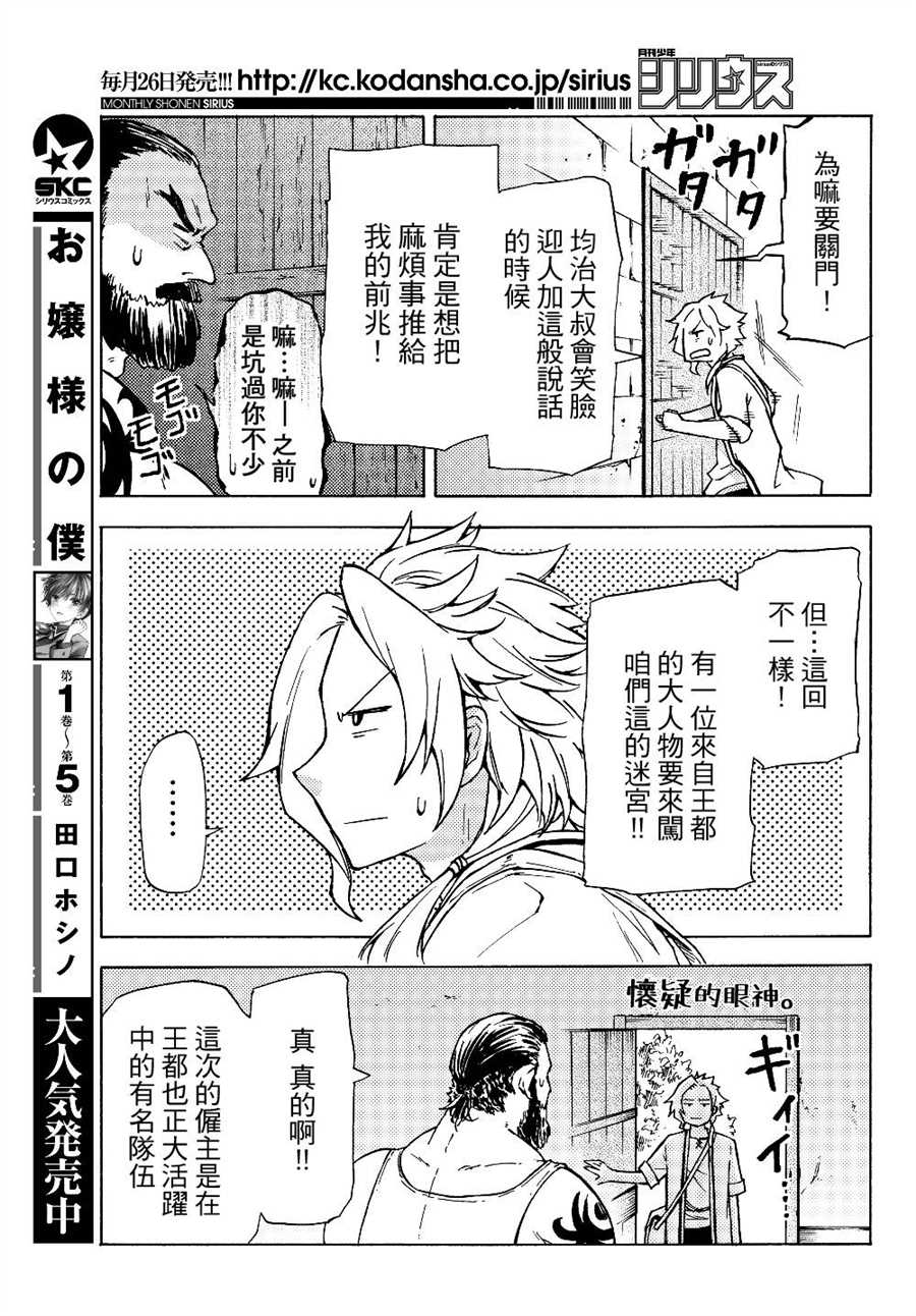 《迷宫指路人》漫画最新章节第1话免费下拉式在线观看章节第【26】张图片