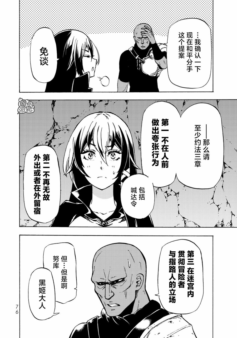 《迷宫指路人》漫画最新章节第12话免费下拉式在线观看章节第【22】张图片