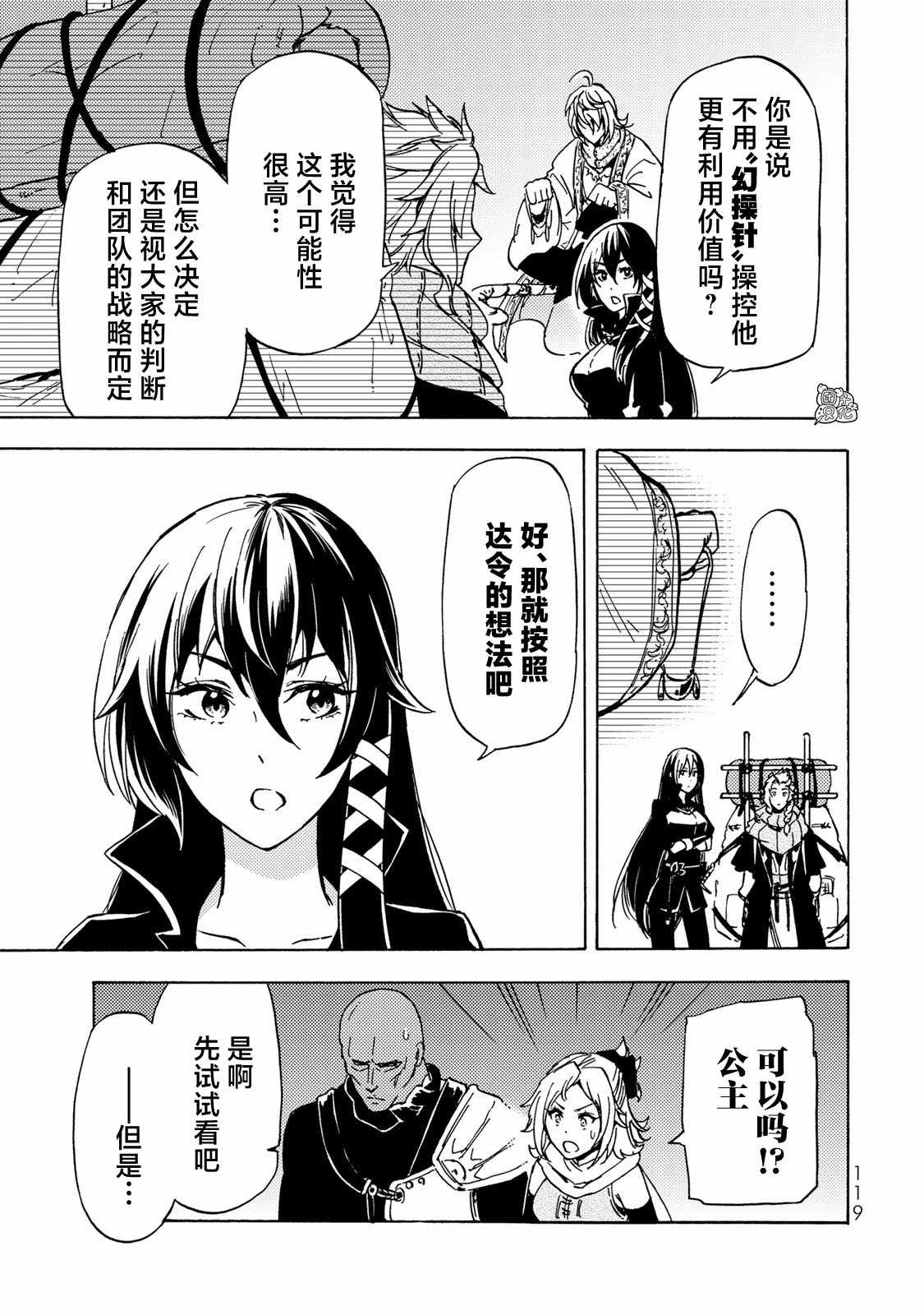 《迷宫指路人》漫画最新章节第13话免费下拉式在线观看章节第【26】张图片