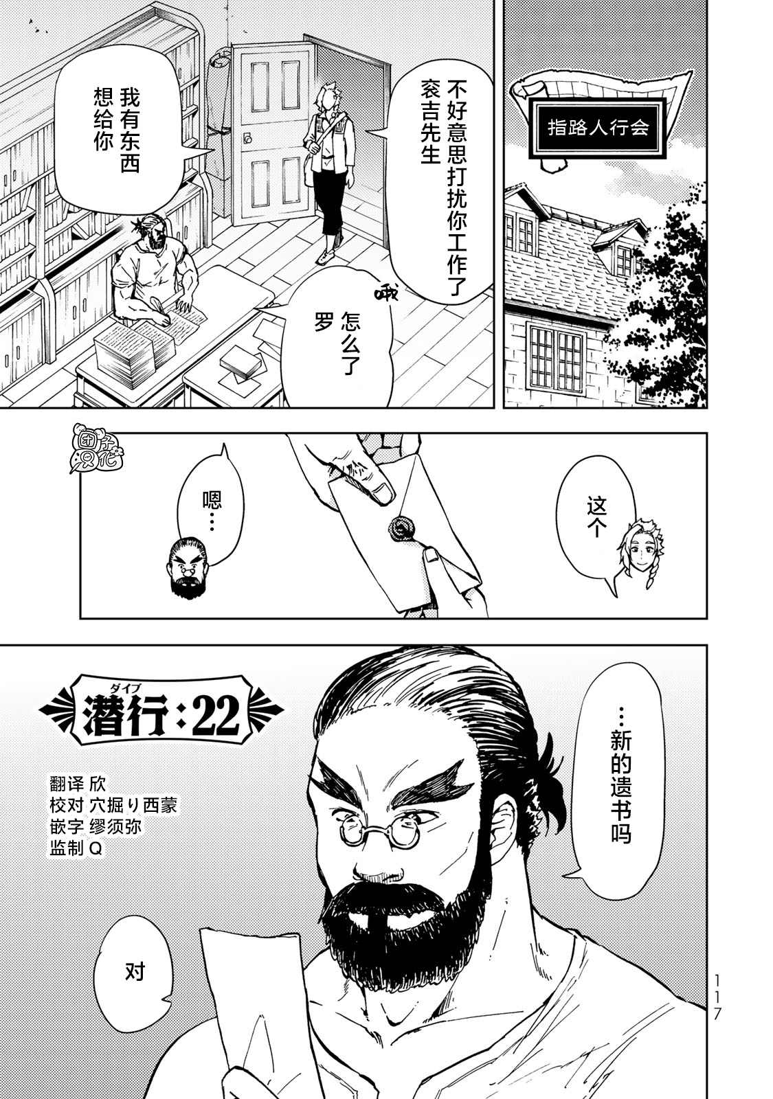 《迷宫指路人》漫画最新章节第22话免费下拉式在线观看章节第【1】张图片