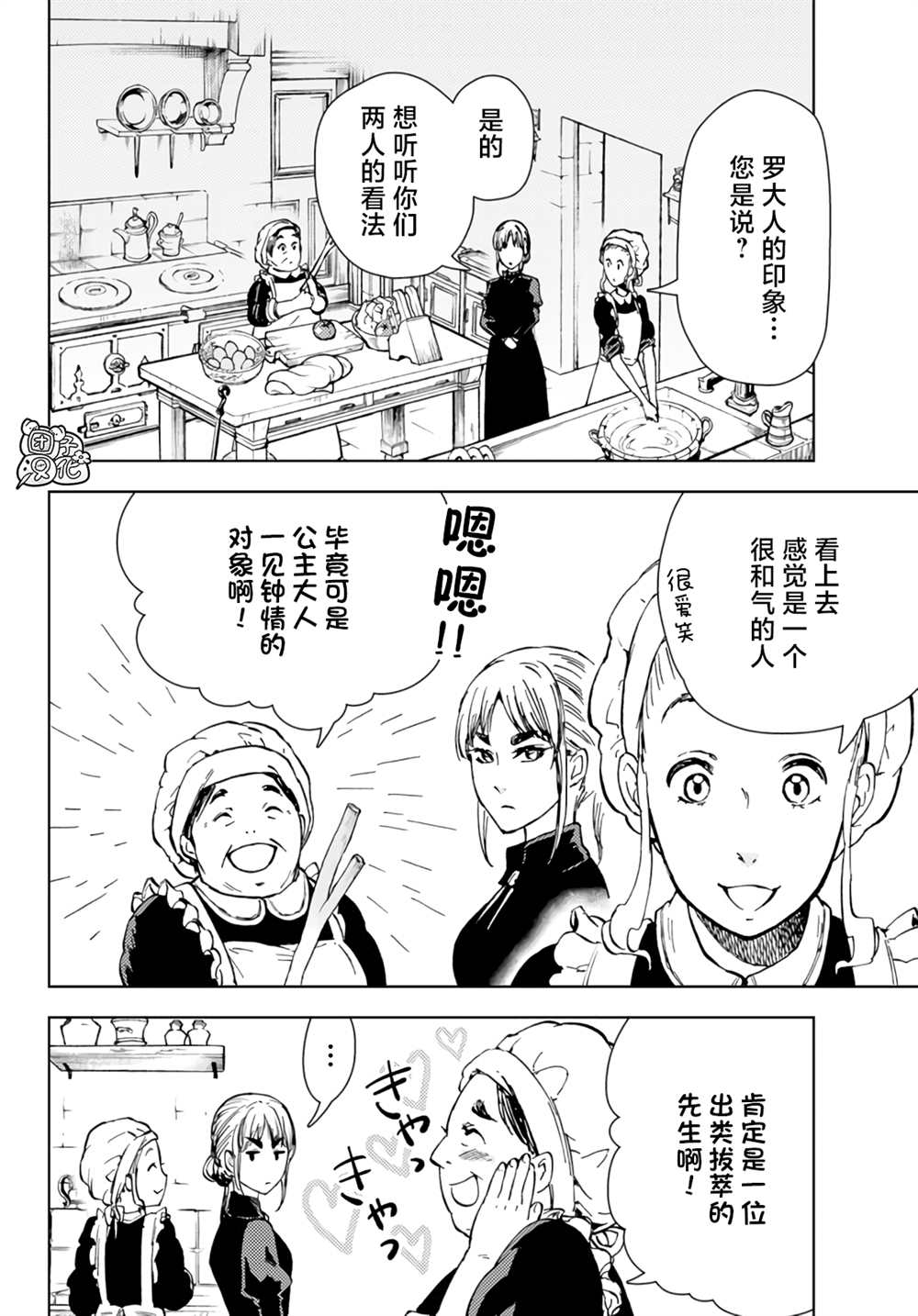 《迷宫指路人》漫画最新章节第31话免费下拉式在线观看章节第【42】张图片