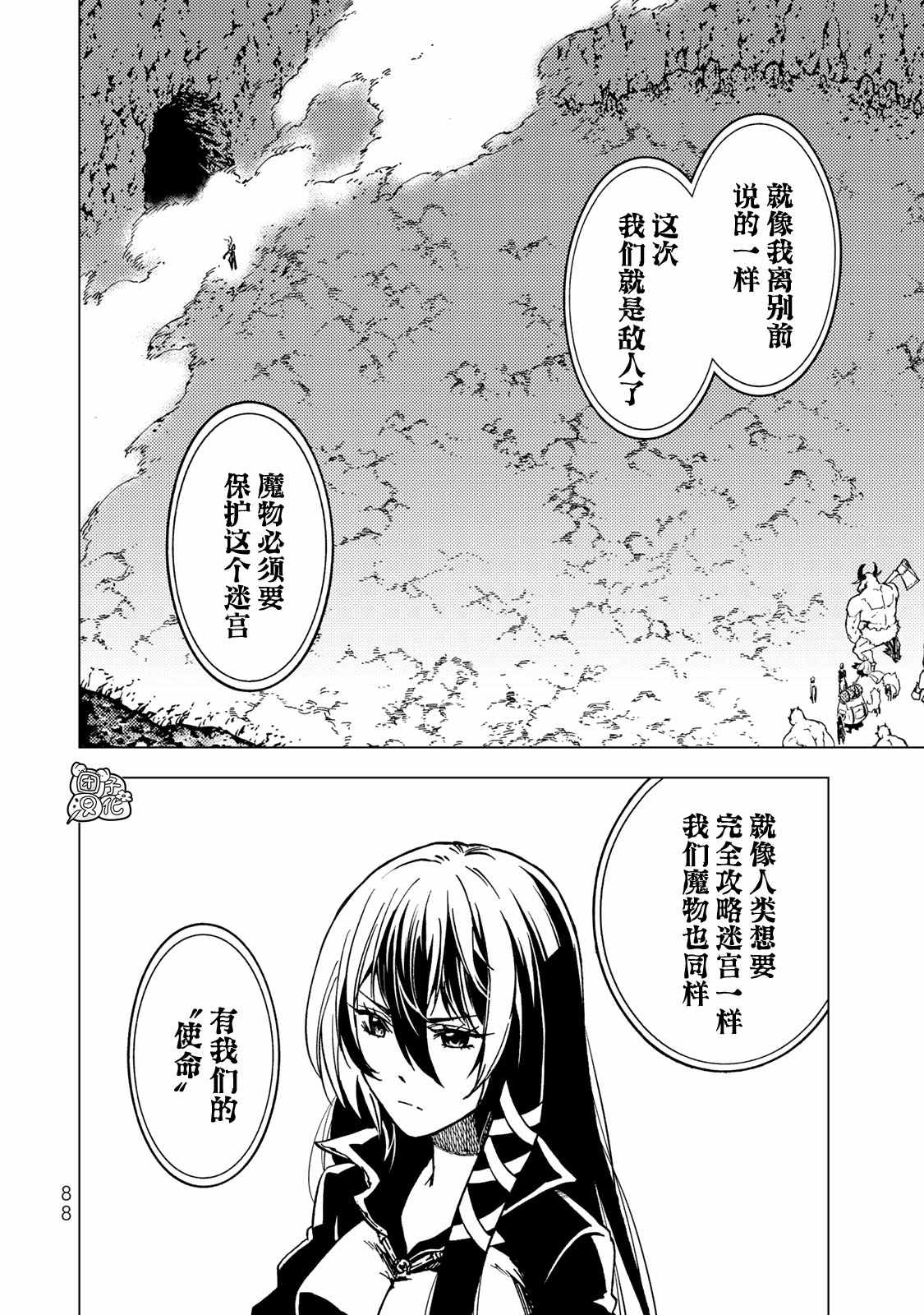 《迷宫指路人》漫画最新章节第25话免费下拉式在线观看章节第【10】张图片