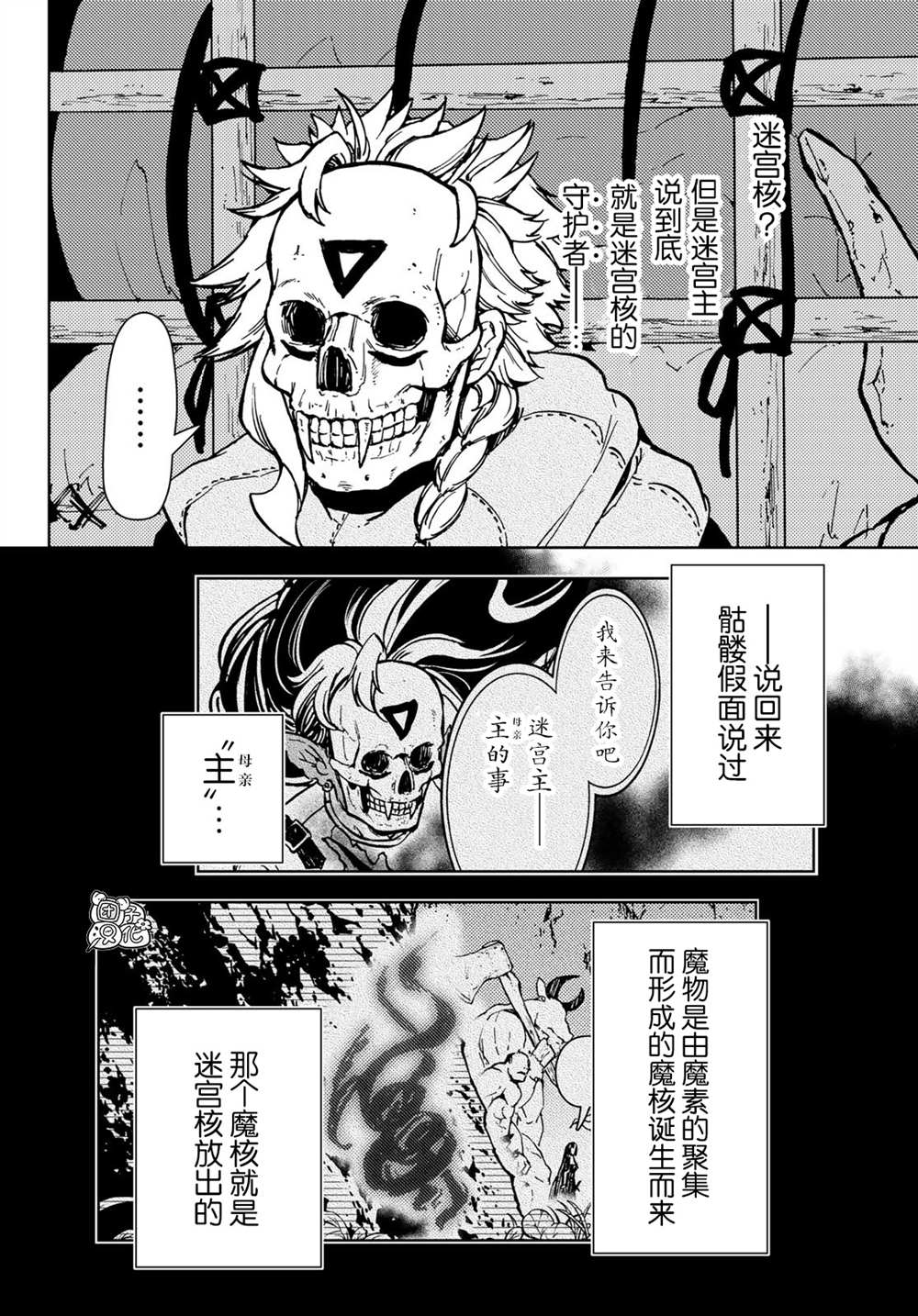 《迷宫指路人》漫画最新章节第27话免费下拉式在线观看章节第【36】张图片