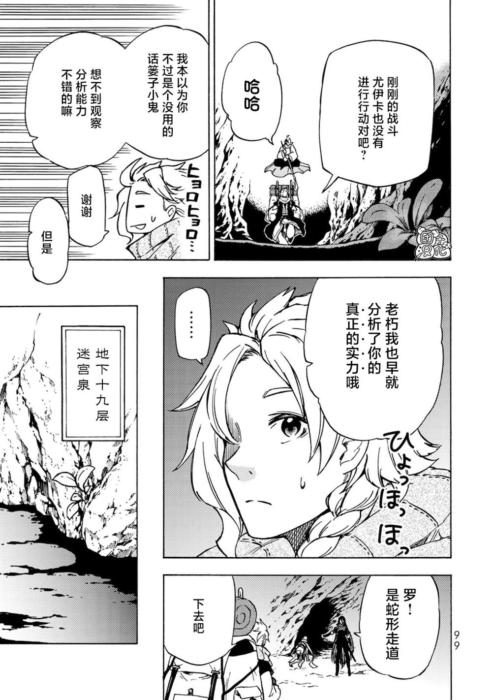 《迷宫指路人》漫画最新章节第3话免费下拉式在线观看章节第【22】张图片