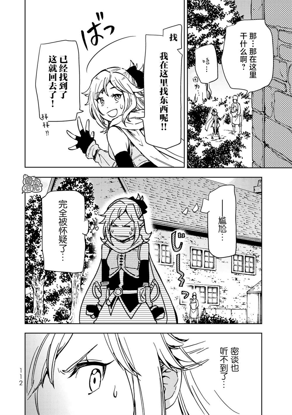 《迷宫指路人》漫画最新章节第21话免费下拉式在线观看章节第【28】张图片