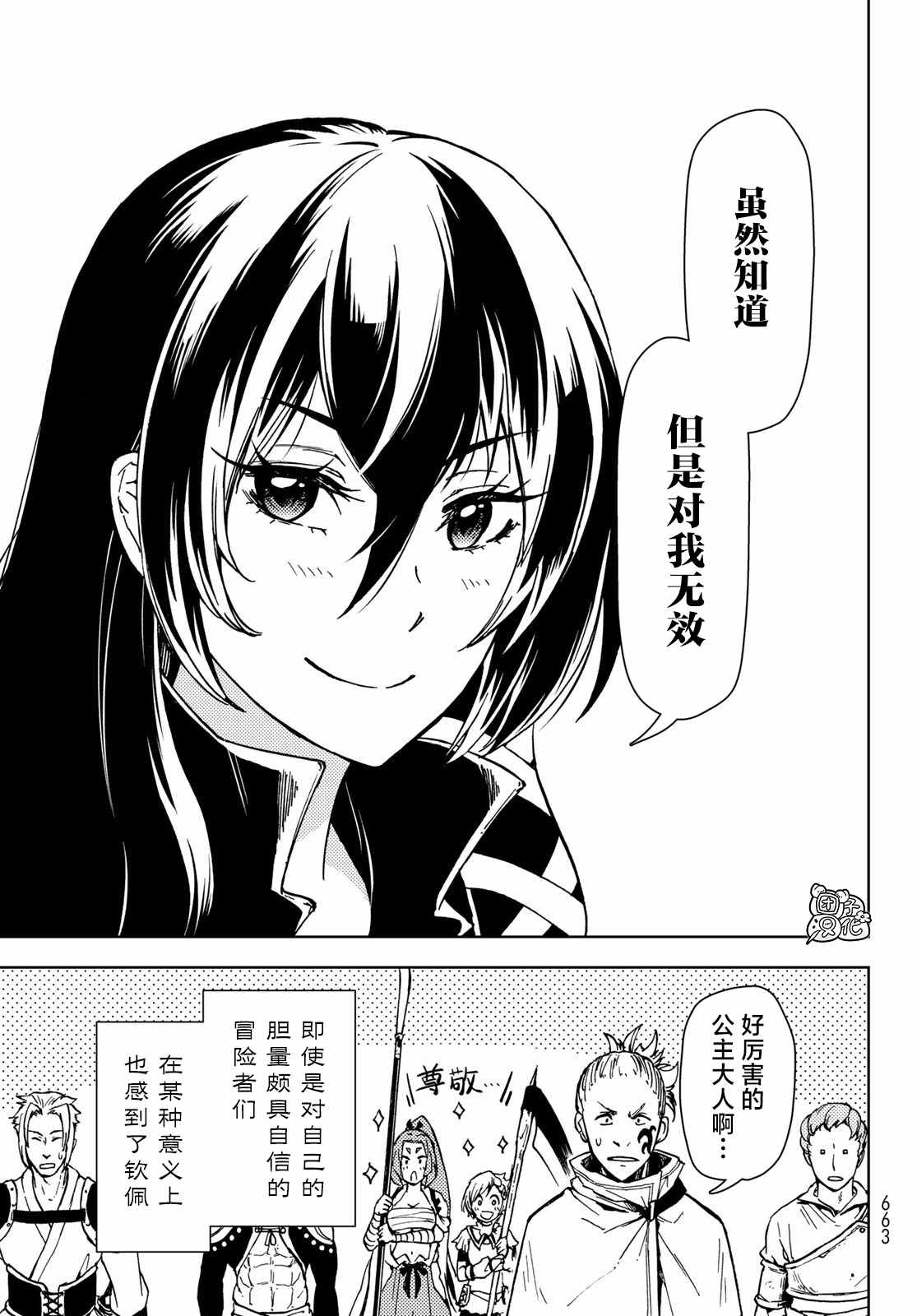 《迷宫指路人》漫画最新章节第24话免费下拉式在线观看章节第【25】张图片