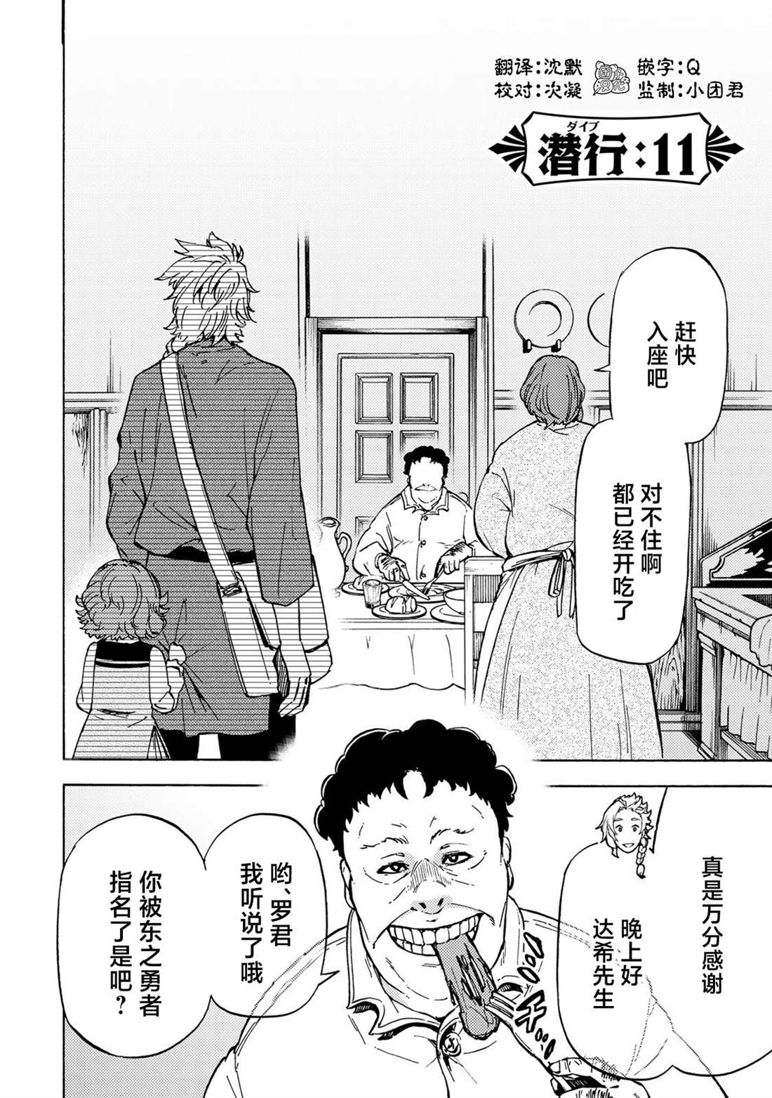 《迷宫指路人》漫画最新章节第11话免费下拉式在线观看章节第【2】张图片