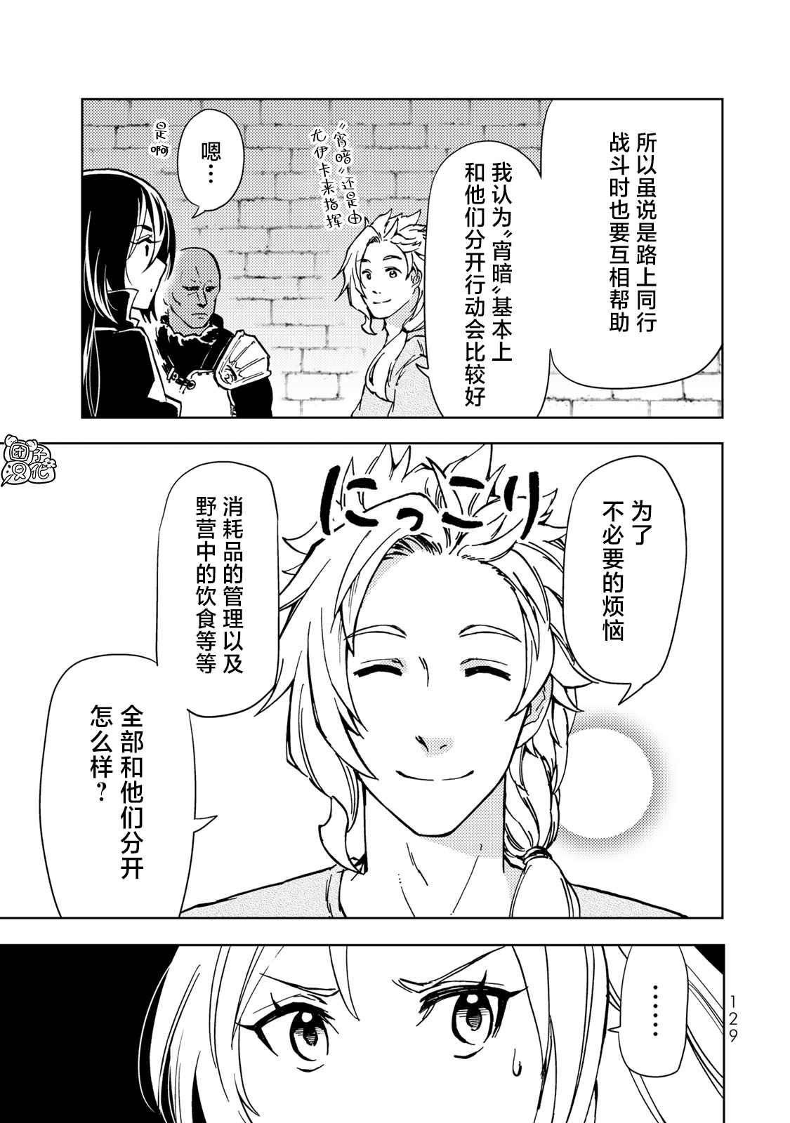 《迷宫指路人》漫画最新章节第22话免费下拉式在线观看章节第【13】张图片