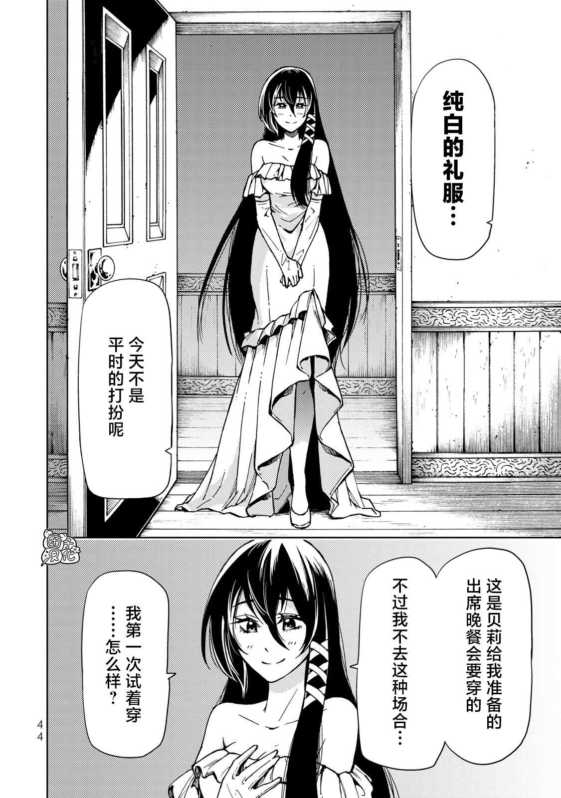 《迷宫指路人》漫画最新章节第20话免费下拉式在线观看章节第【4】张图片