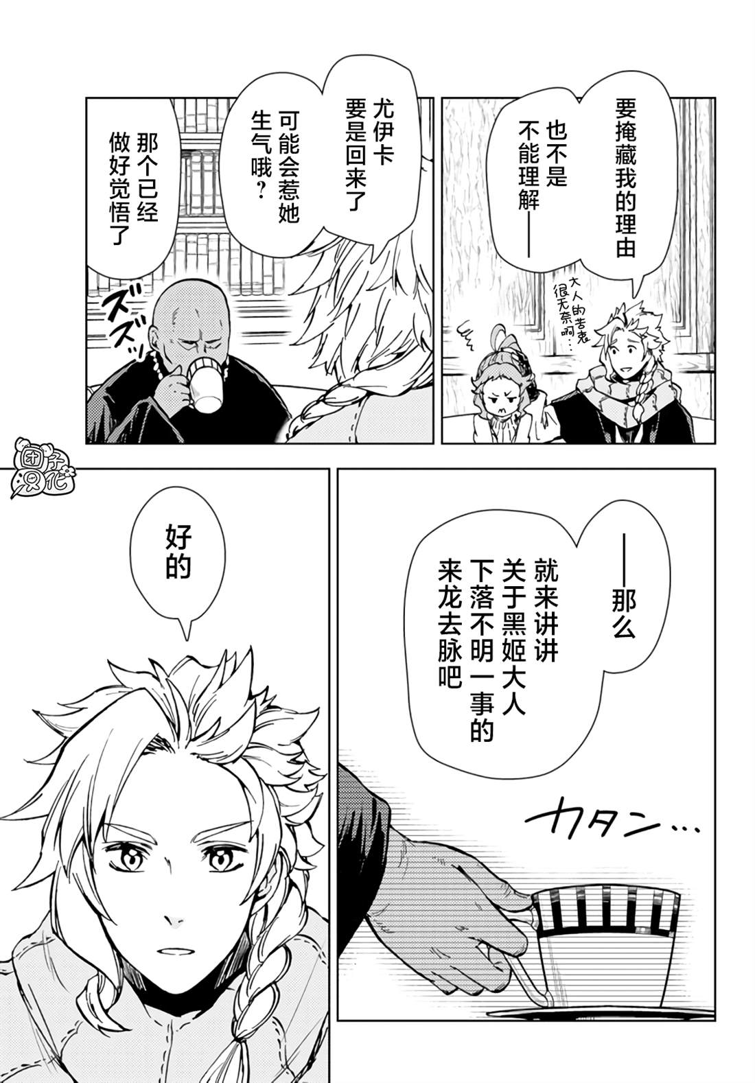 《迷宫指路人》漫画最新章节第32话免费下拉式在线观看章节第【10】张图片