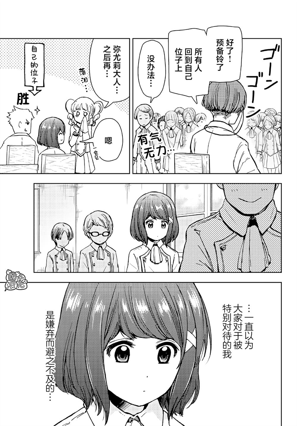 《迷宫指路人》漫画最新章节第33话免费下拉式在线观看章节第【31】张图片