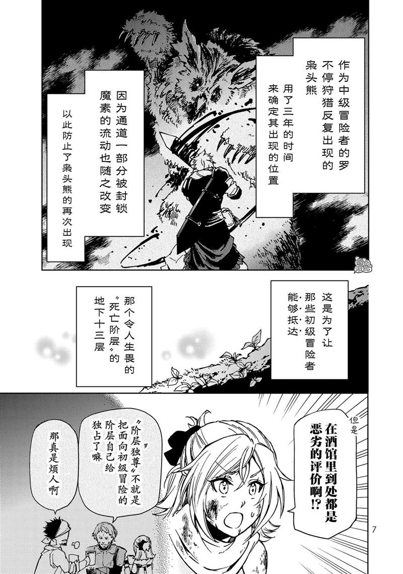 《迷宫指路人》漫画最新章节第19话免费下拉式在线观看章节第【8】张图片