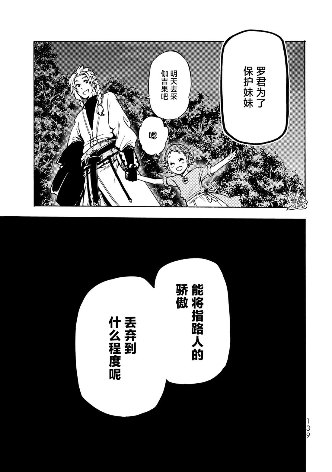 《迷宫指路人》漫画最新章节第8话免费下拉式在线观看章节第【31】张图片