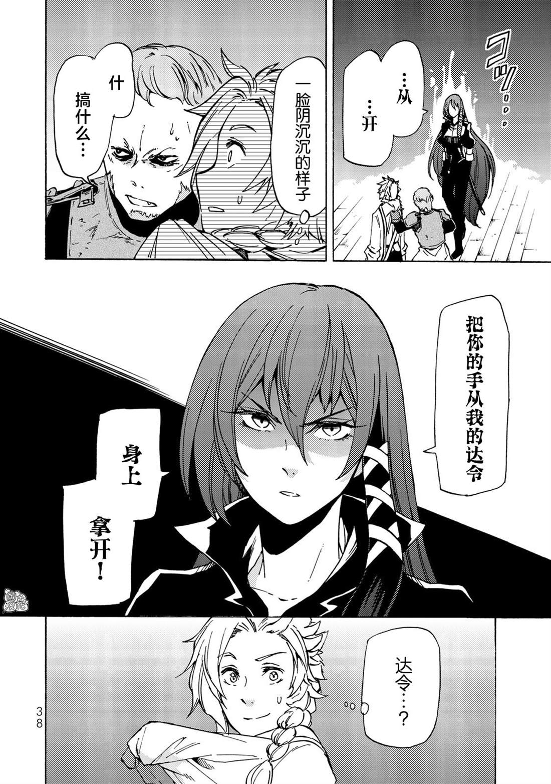 《迷宫指路人》漫画最新章节第11话免费下拉式在线观看章节第【18】张图片