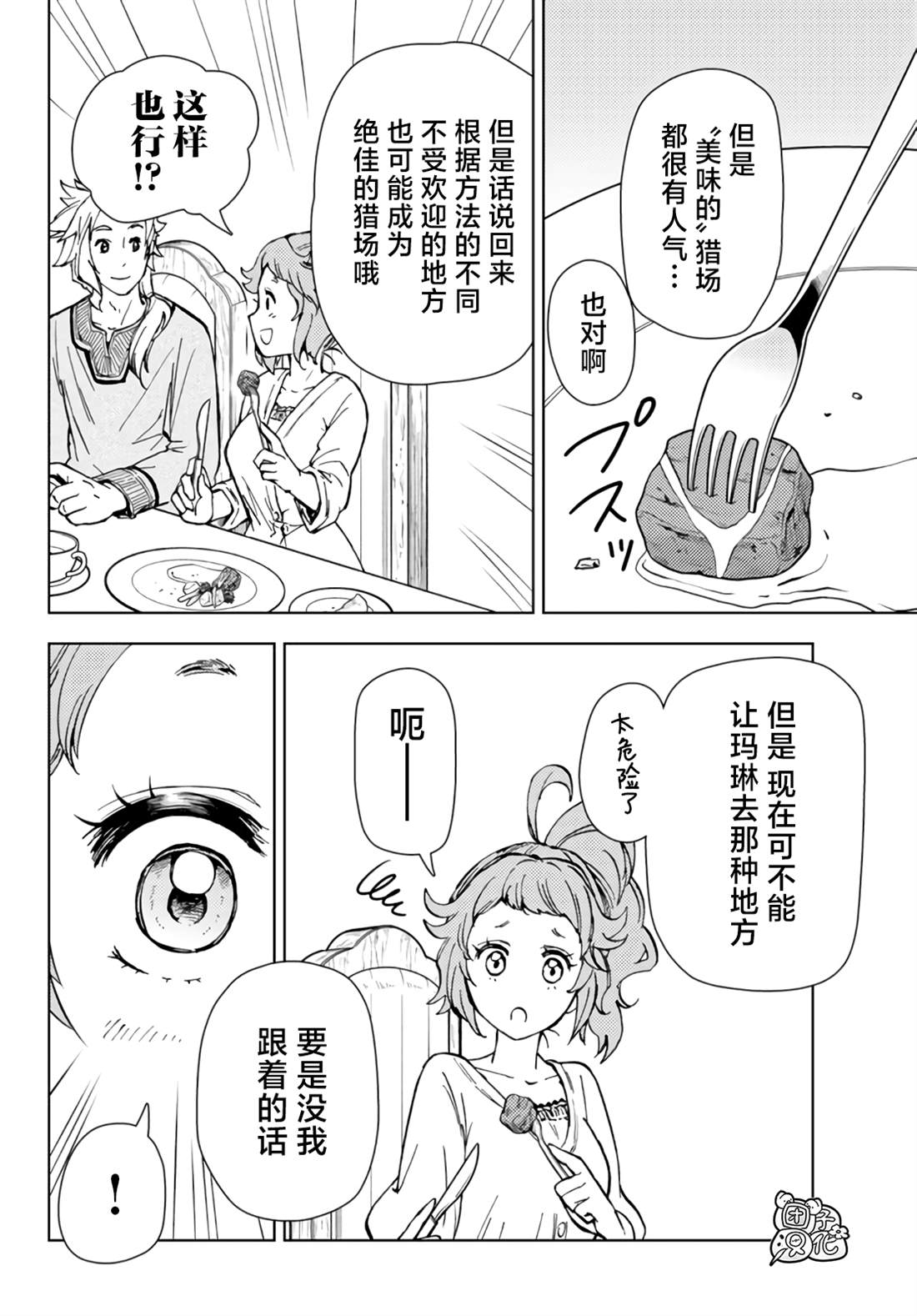 《迷宫指路人》漫画最新章节第32话免费下拉式在线观看章节第【29】张图片