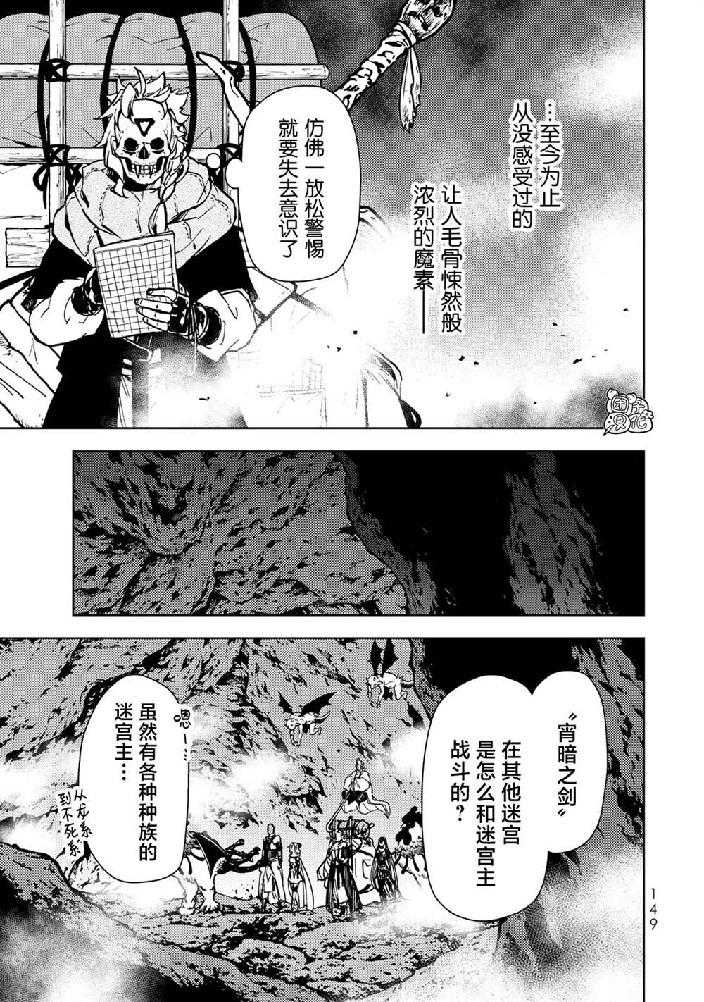 《迷宫指路人》漫画最新章节第26话免费下拉式在线观看章节第【29】张图片