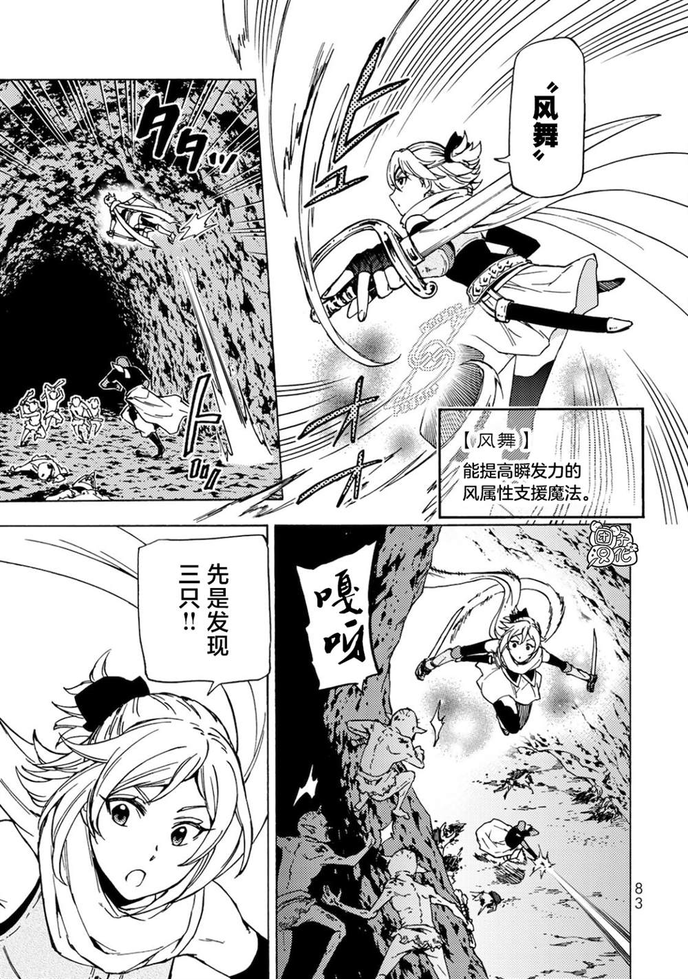 《迷宫指路人》漫画最新章节第3话免费下拉式在线观看章节第【7】张图片