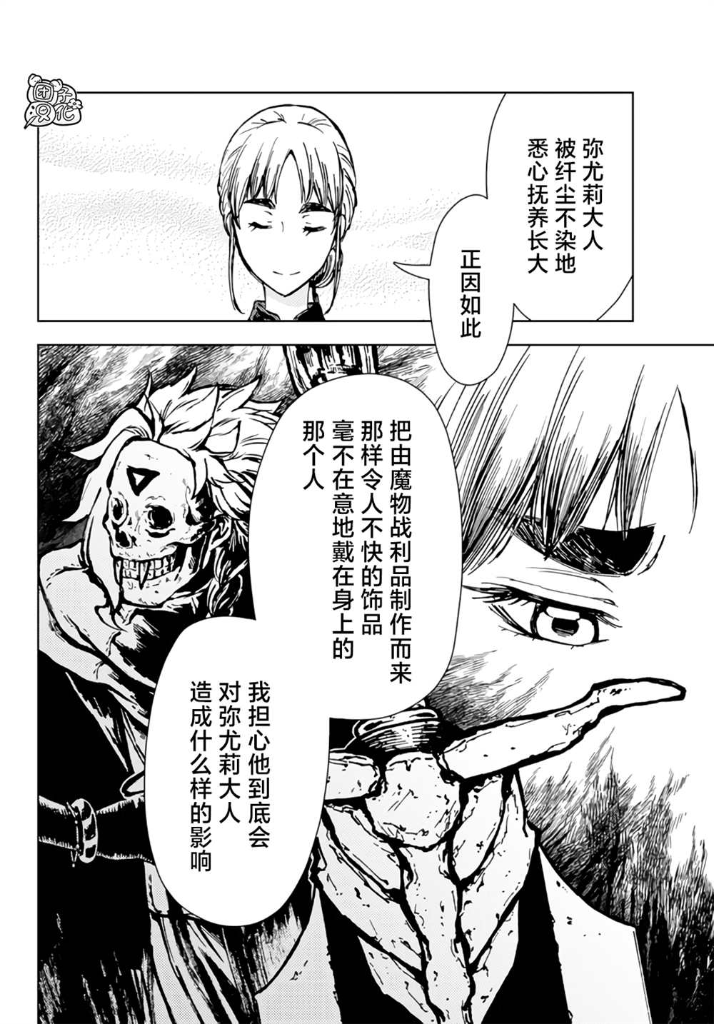 《迷宫指路人》漫画最新章节第31话免费下拉式在线观看章节第【46】张图片