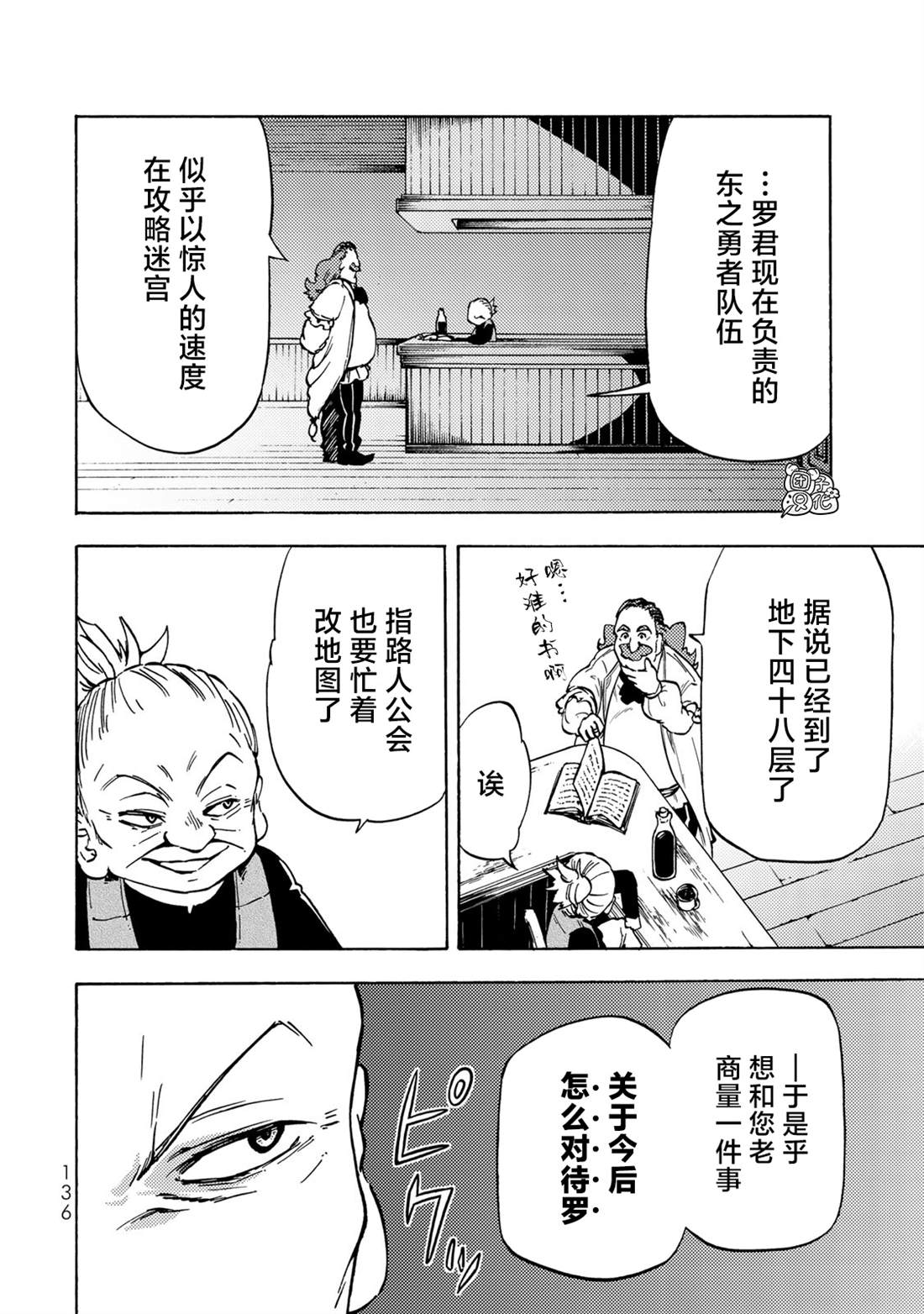 《迷宫指路人》漫画最新章节第8话免费下拉式在线观看章节第【28】张图片
