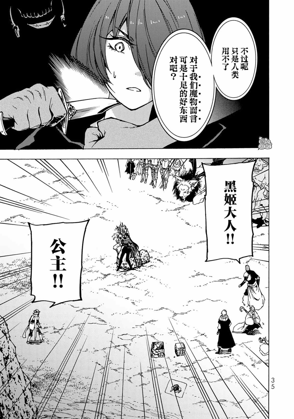 《迷宫指路人》漫画最新章节第5话免费下拉式在线观看章节第【36】张图片