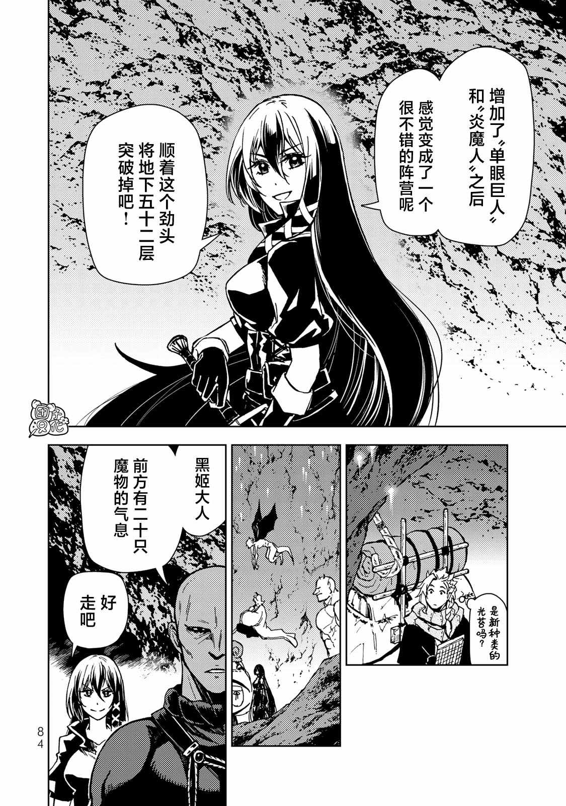 《迷宫指路人》漫画最新章节第25话免费下拉式在线观看章节第【6】张图片