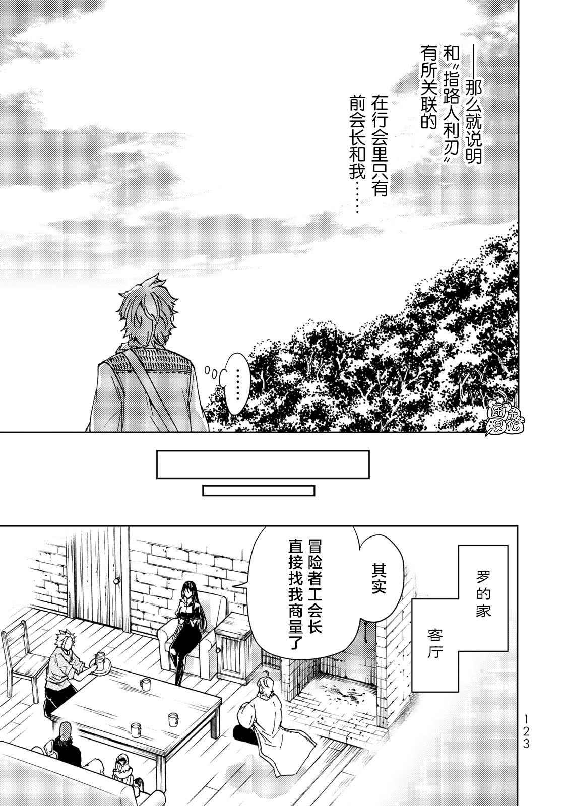 《迷宫指路人》漫画最新章节第22话免费下拉式在线观看章节第【7】张图片