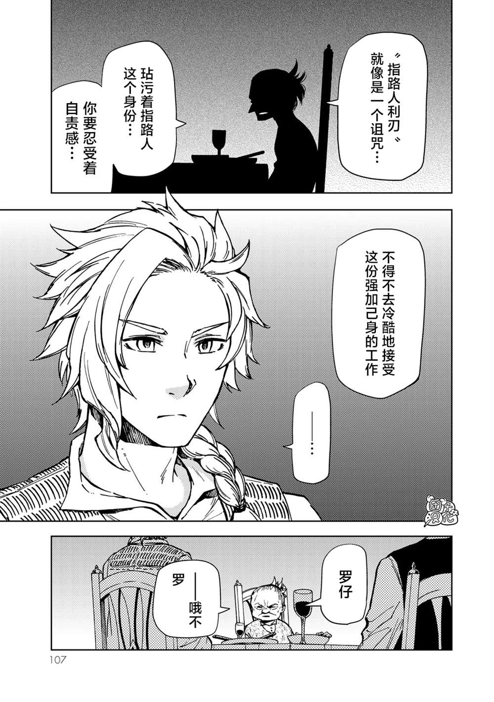 《迷宫指路人》漫画最新章节第21话免费下拉式在线观看章节第【23】张图片