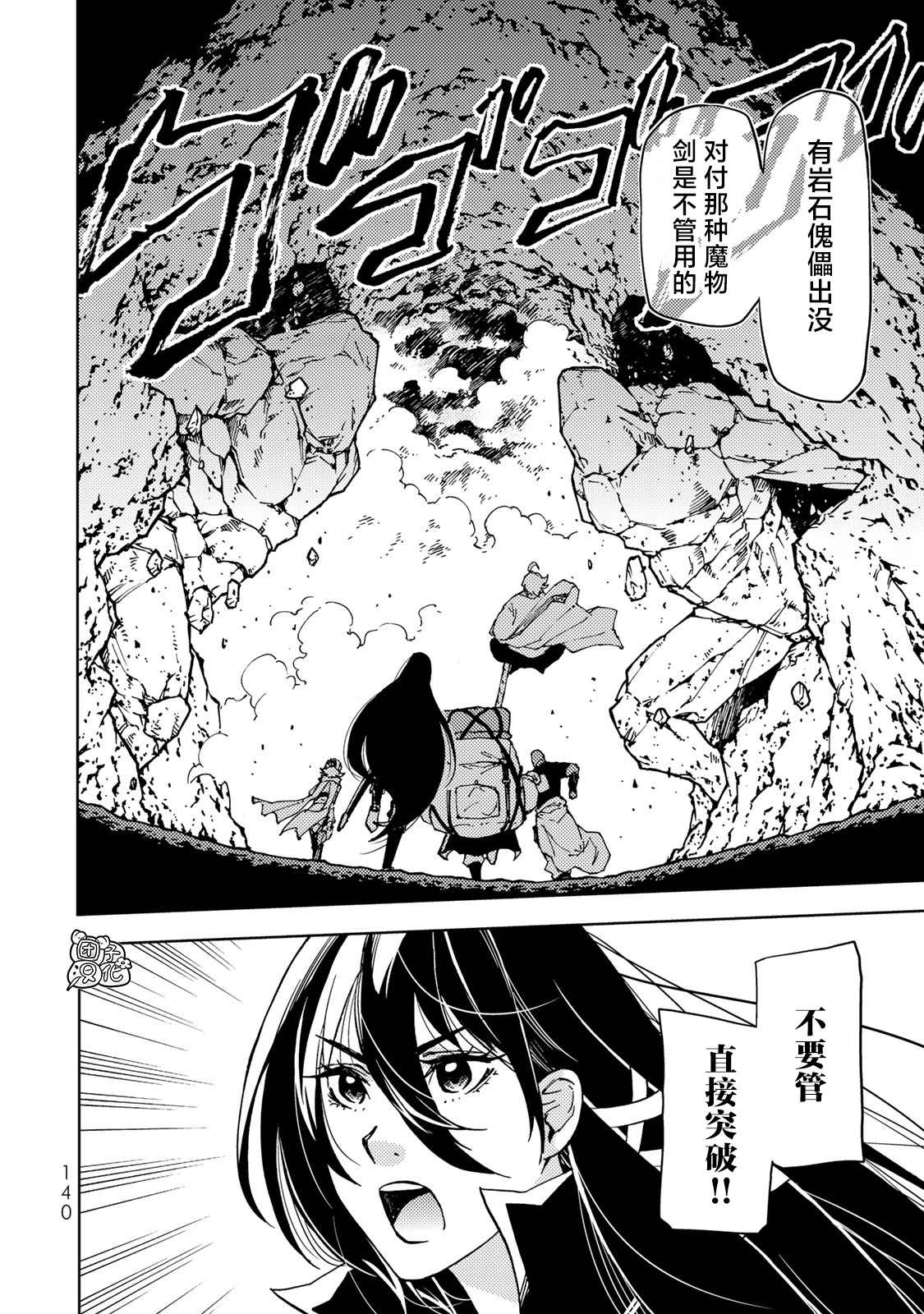 《迷宫指路人》漫画最新章节第22话免费下拉式在线观看章节第【24】张图片