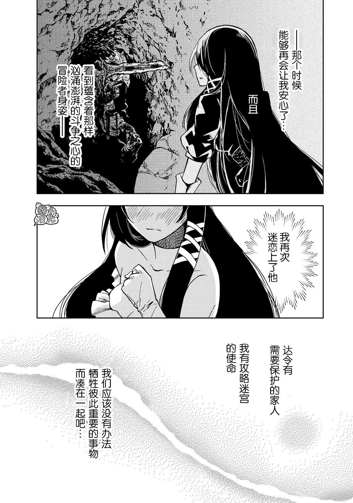 《迷宫指路人》漫画最新章节第20话免费下拉式在线观看章节第【27】张图片