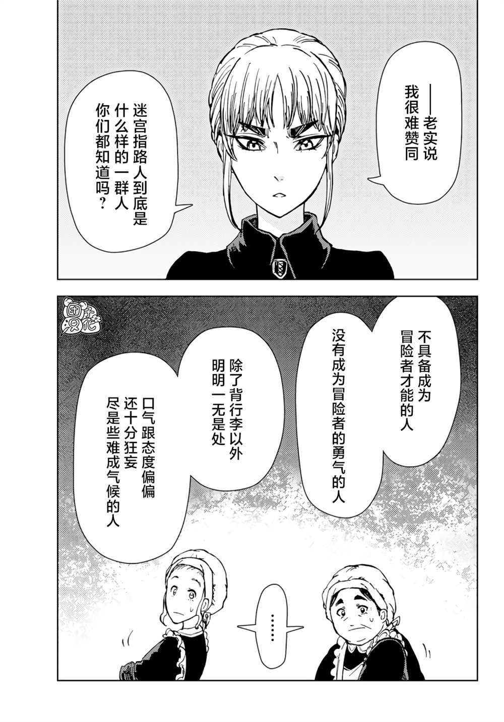 《迷宫指路人》漫画最新章节第31话免费下拉式在线观看章节第【43】张图片