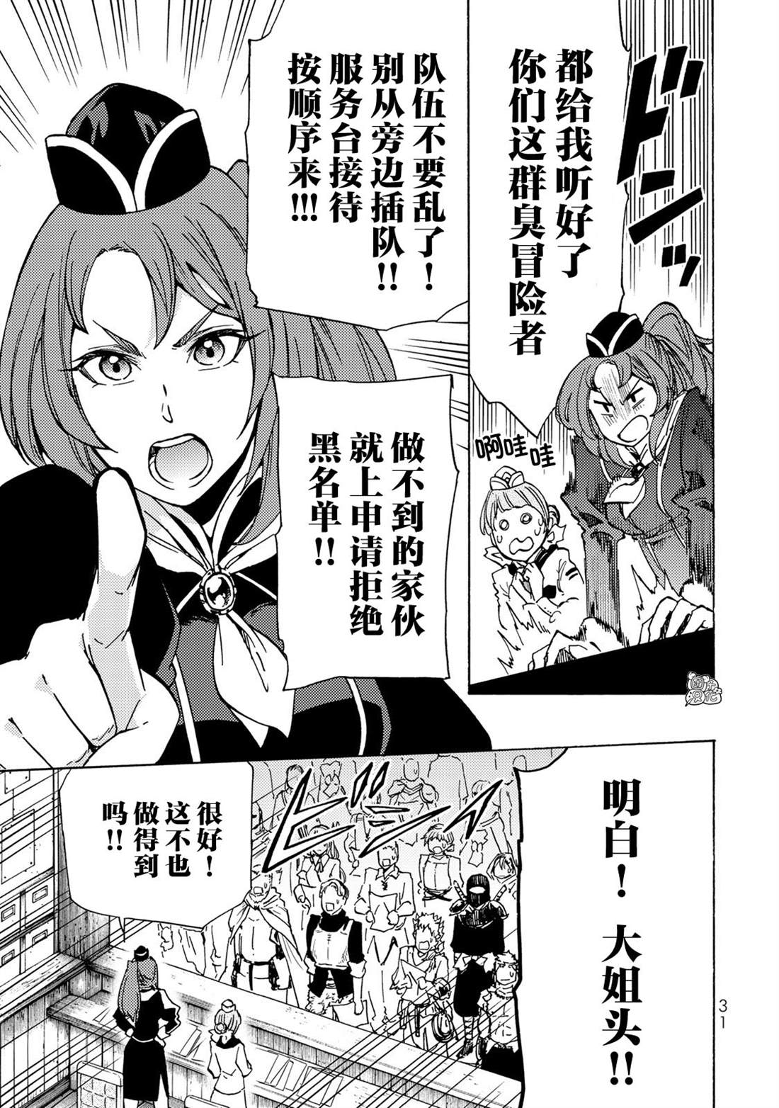 《迷宫指路人》漫画最新章节第11话免费下拉式在线观看章节第【11】张图片