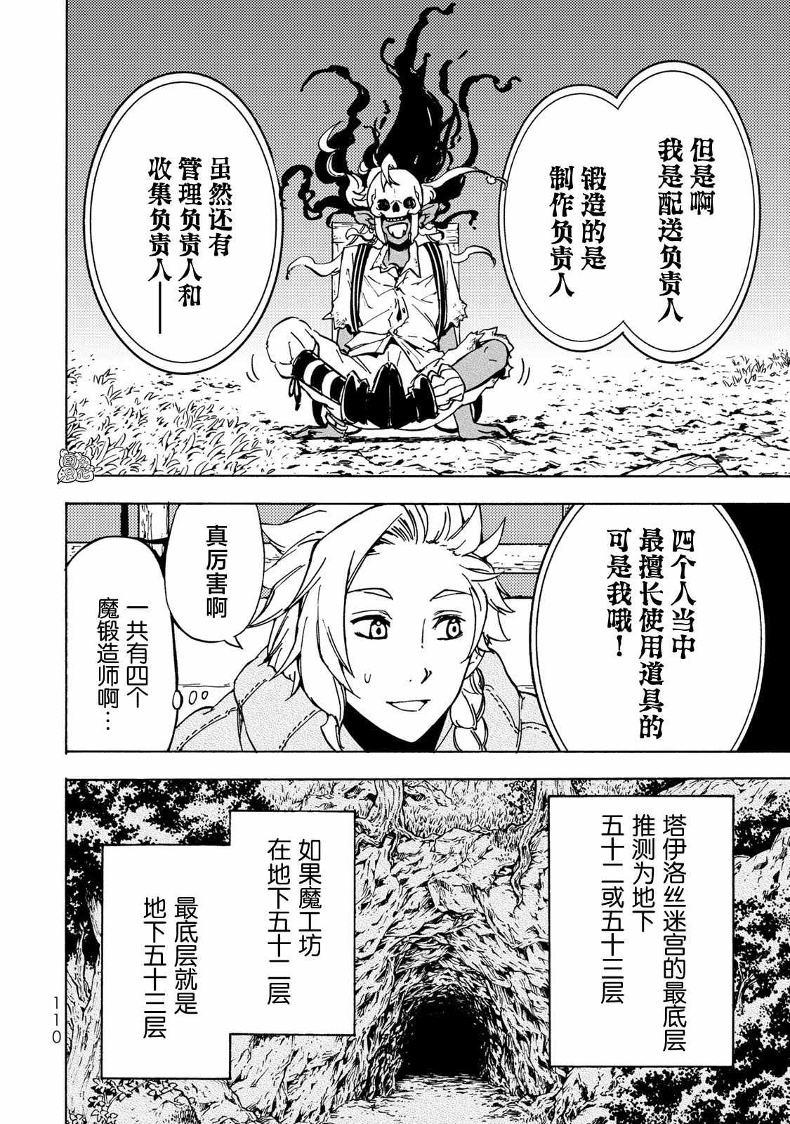《迷宫指路人》漫画最新章节第13话免费下拉式在线观看章节第【17】张图片