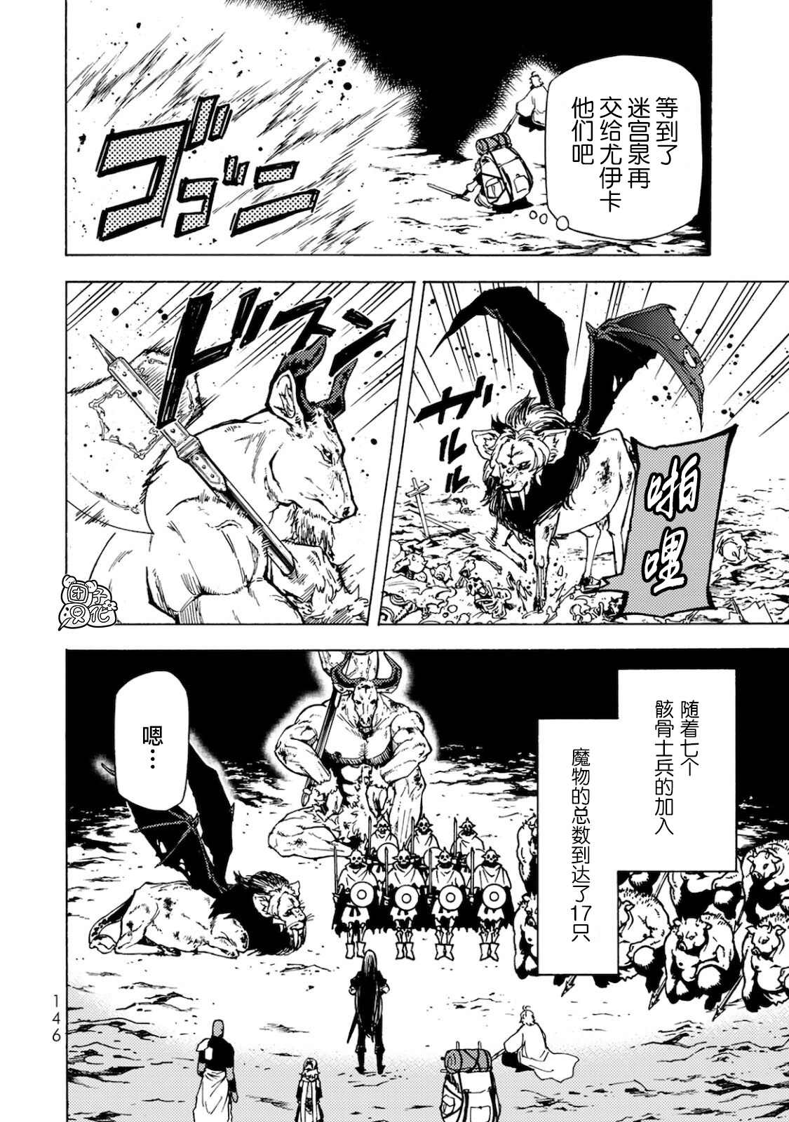 《迷宫指路人》漫画最新章节第4话免费下拉式在线观看章节第【31】张图片